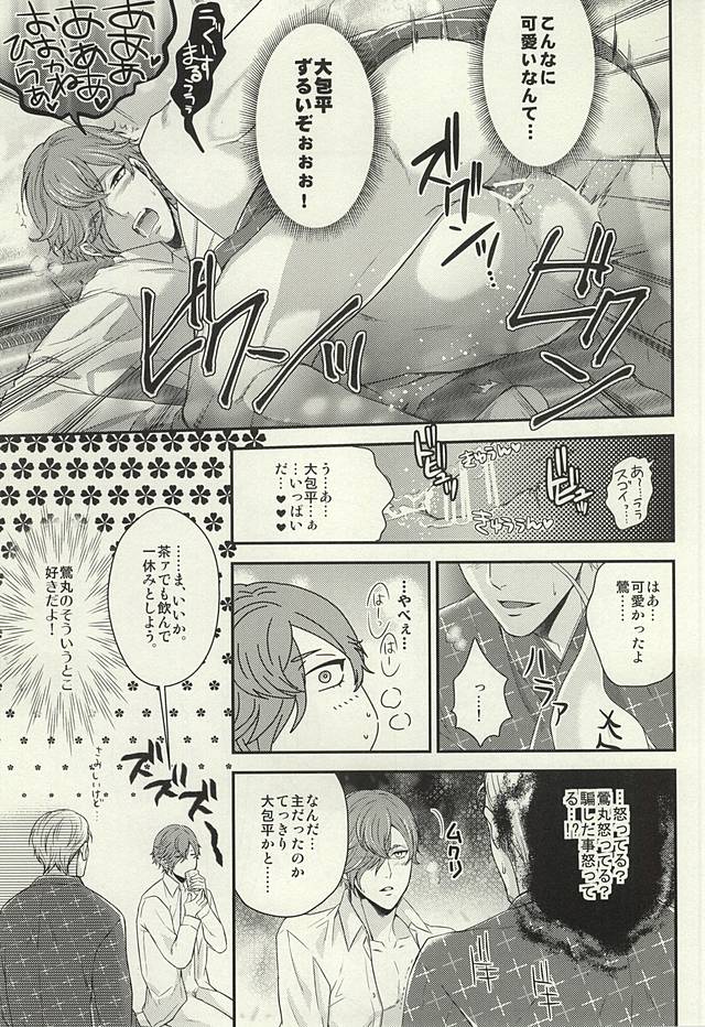 (SUPER24) [Karaage of the Year (Karaage Muchio)] Rare 4 Tachi to Otawamure (Touken Ranbu) page 25 full