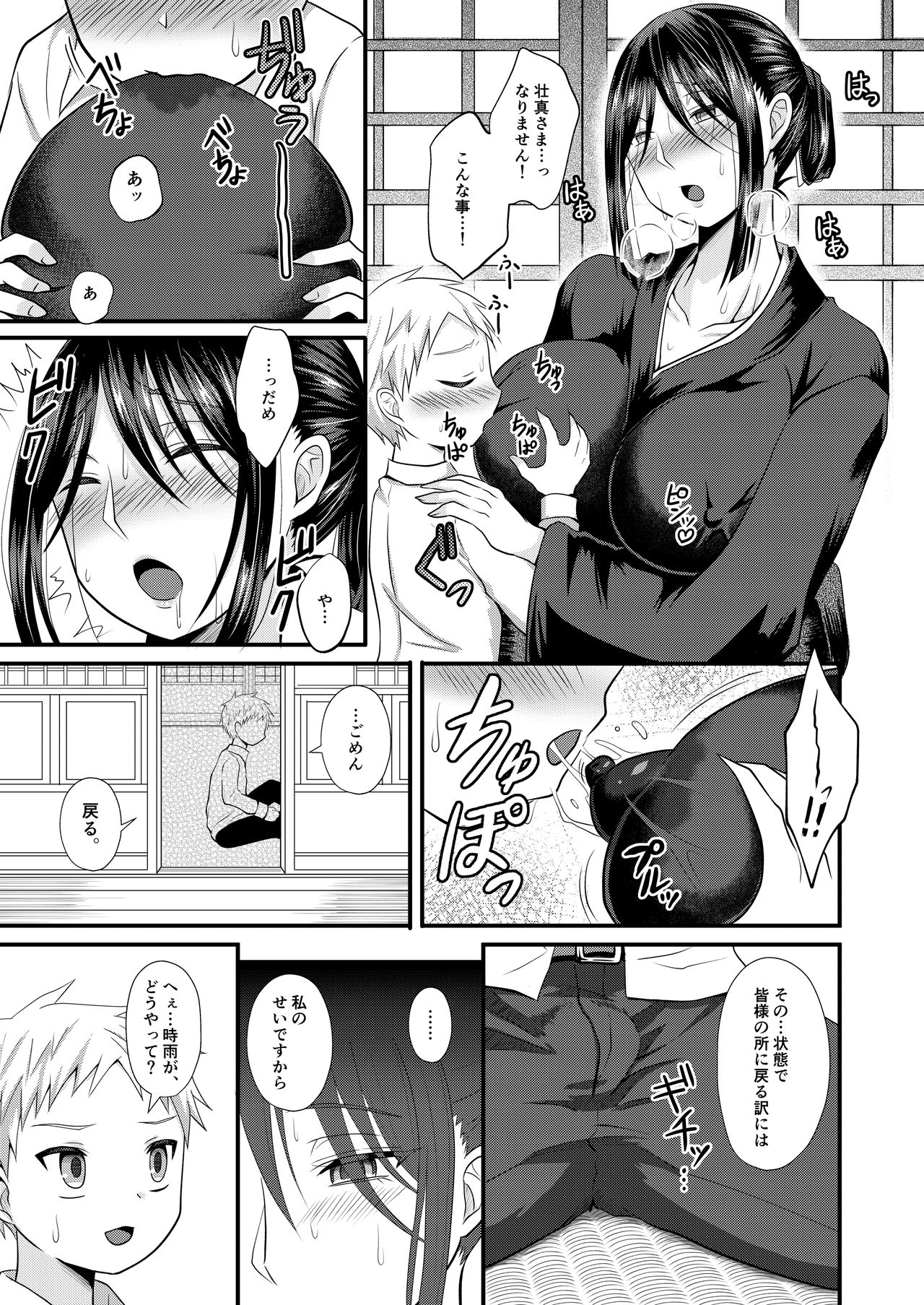 [Shikkoku no Voltecker (EGAMI)] Akogare no Hito wa Naki Chichi no Mekake [Digital] page 8 full