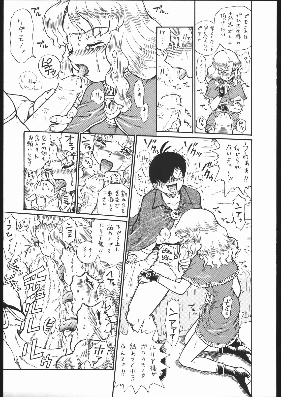 (COMITIA76) [Rat Tail (Irie Yamazaki)] [Rat Tail (Irie Yamazaki)] PRINCESS MAGAZINE NO. 2 page 14 full