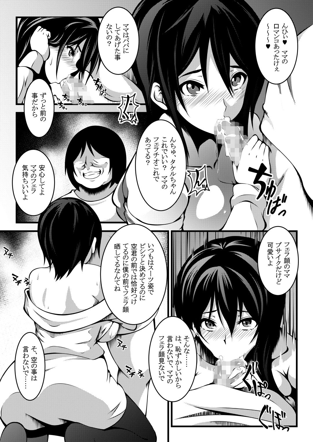 [Mousou Fukuzagata] Haha wa Boku no Shingaku no Tame ni Boku no Tomodachi ni Karada o Urimashita. page 9 full