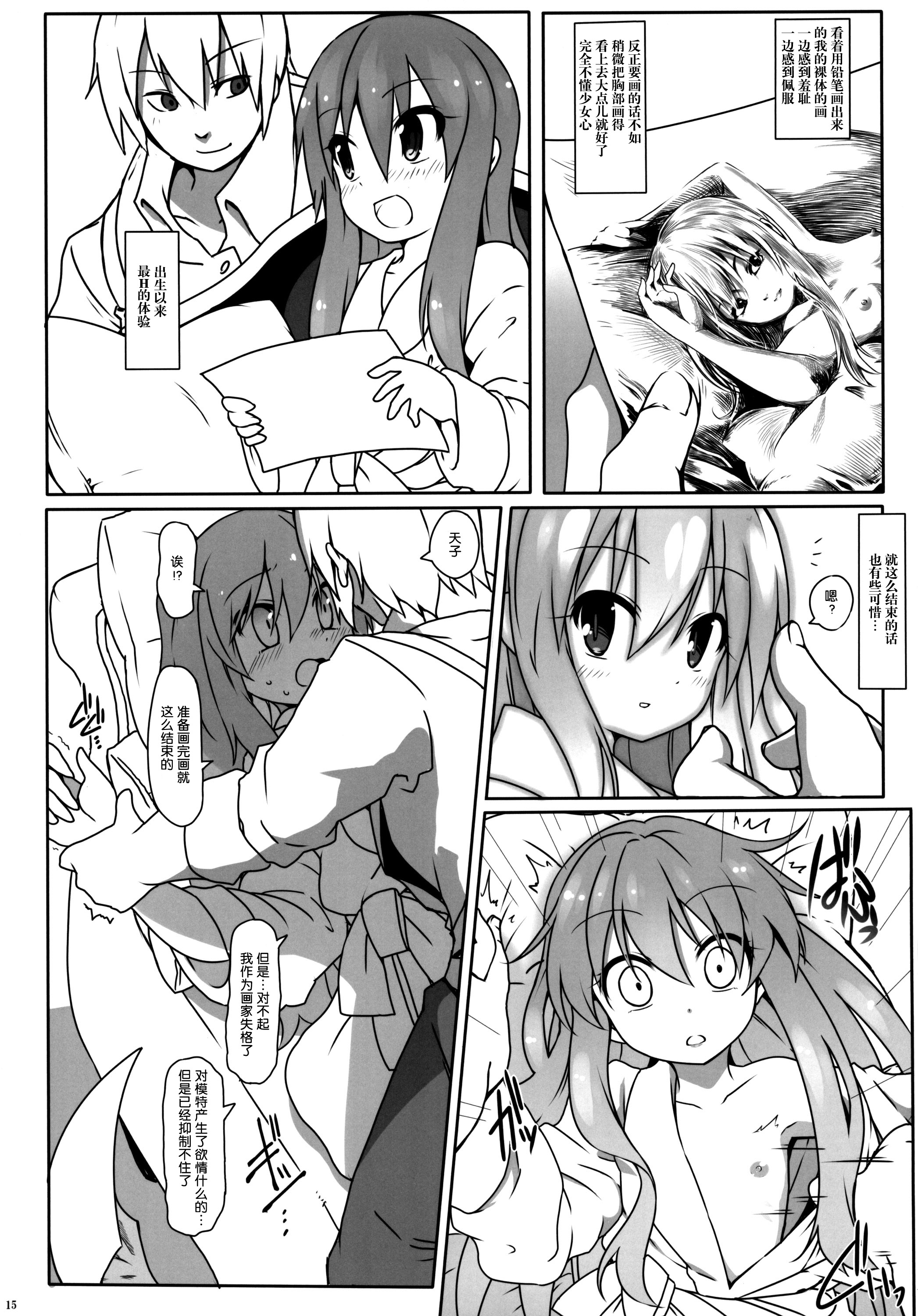 (C87) [Cola Bolt (Kotomuke Fuurin)] Watashi no E o Kaite (Touhou Project) [Chinese] [脸肿汉化组] page 17 full