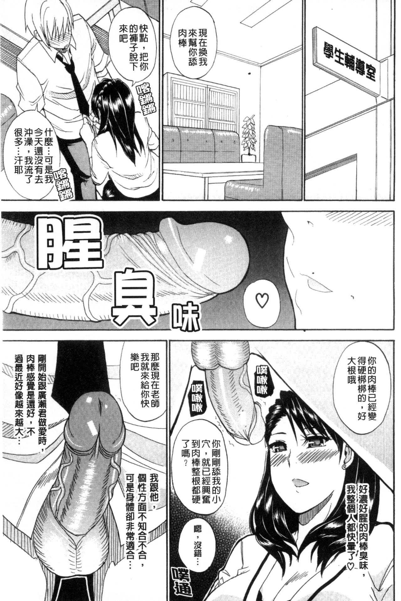 [Shunjou Shuusuke] Watashi no Shitai ○○na Koto | 我所想做的○○行為 [Chinese] page 50 full