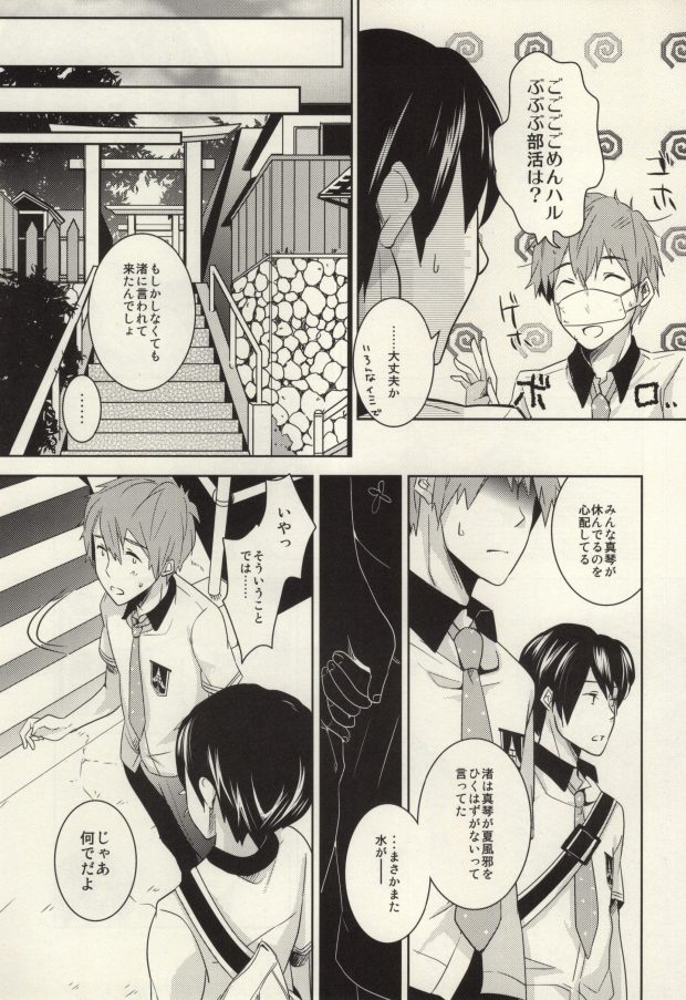 (SPARK8) [Amagamu, (Kurokoninja)] Makoto ga Haruka no Chikubizeme ni Au dake no MakoHaru Bon. (Free!) page 6 full