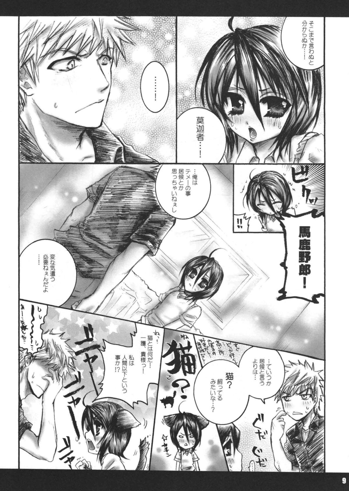 (C70) [PONCHEES (Kari) (Irohane Sui)] Seishun Sneaker (Bleach) page 8 full