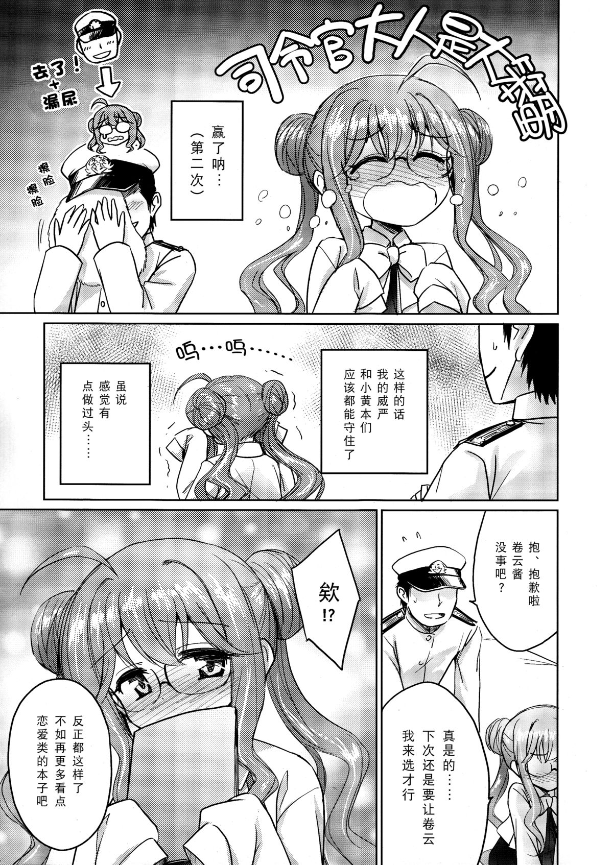 (C87) [54BURGER (Marugoshi)] Makigumo VS Ero Hon (Kantai Collection -KanColle-) [Chinese] [无毒汉化组] page 19 full