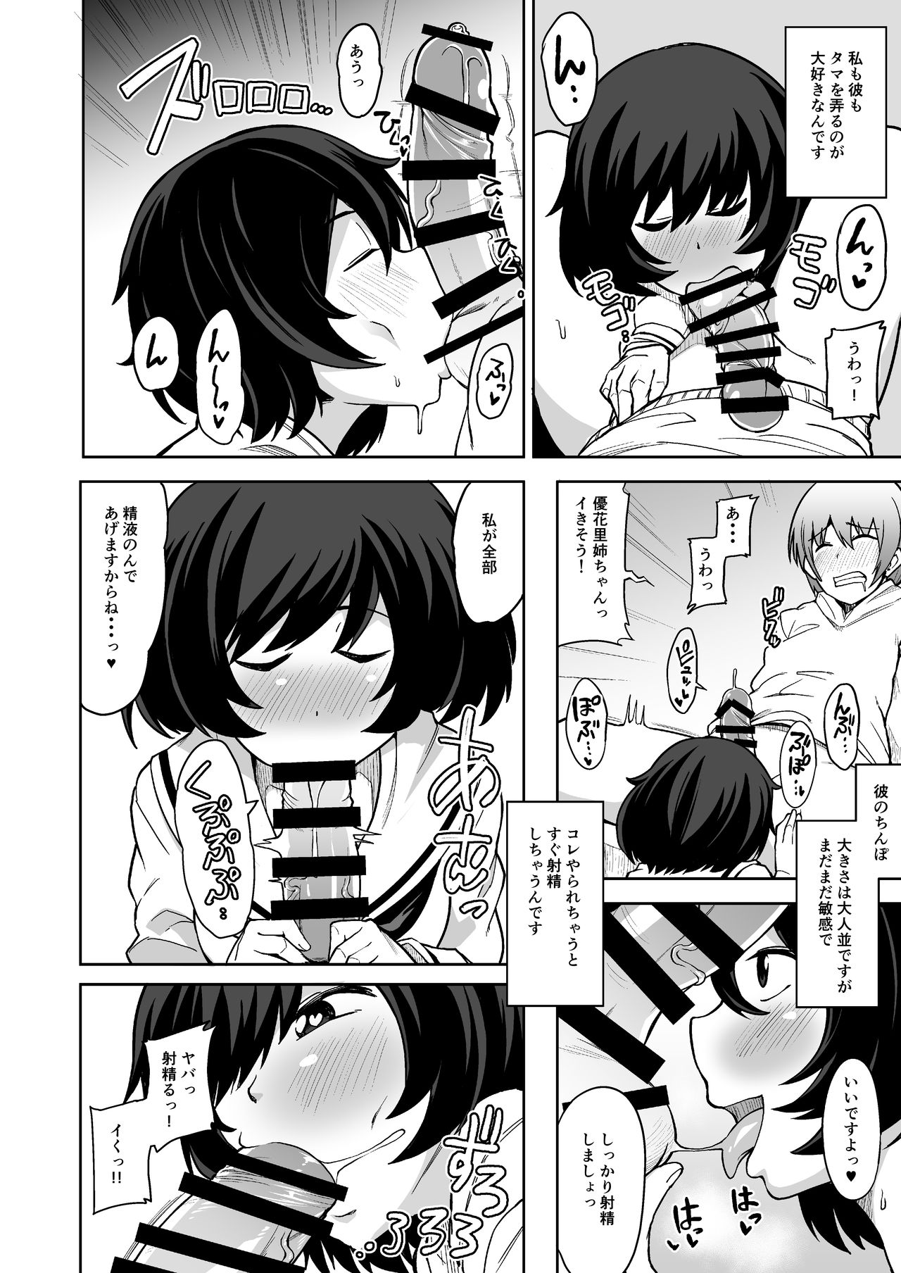 [Shiko Neru Mix (Kauti)] Toshishita Kareshi to Icha Love Sakusen! (Girls und Panzer) [Digital] page 5 full