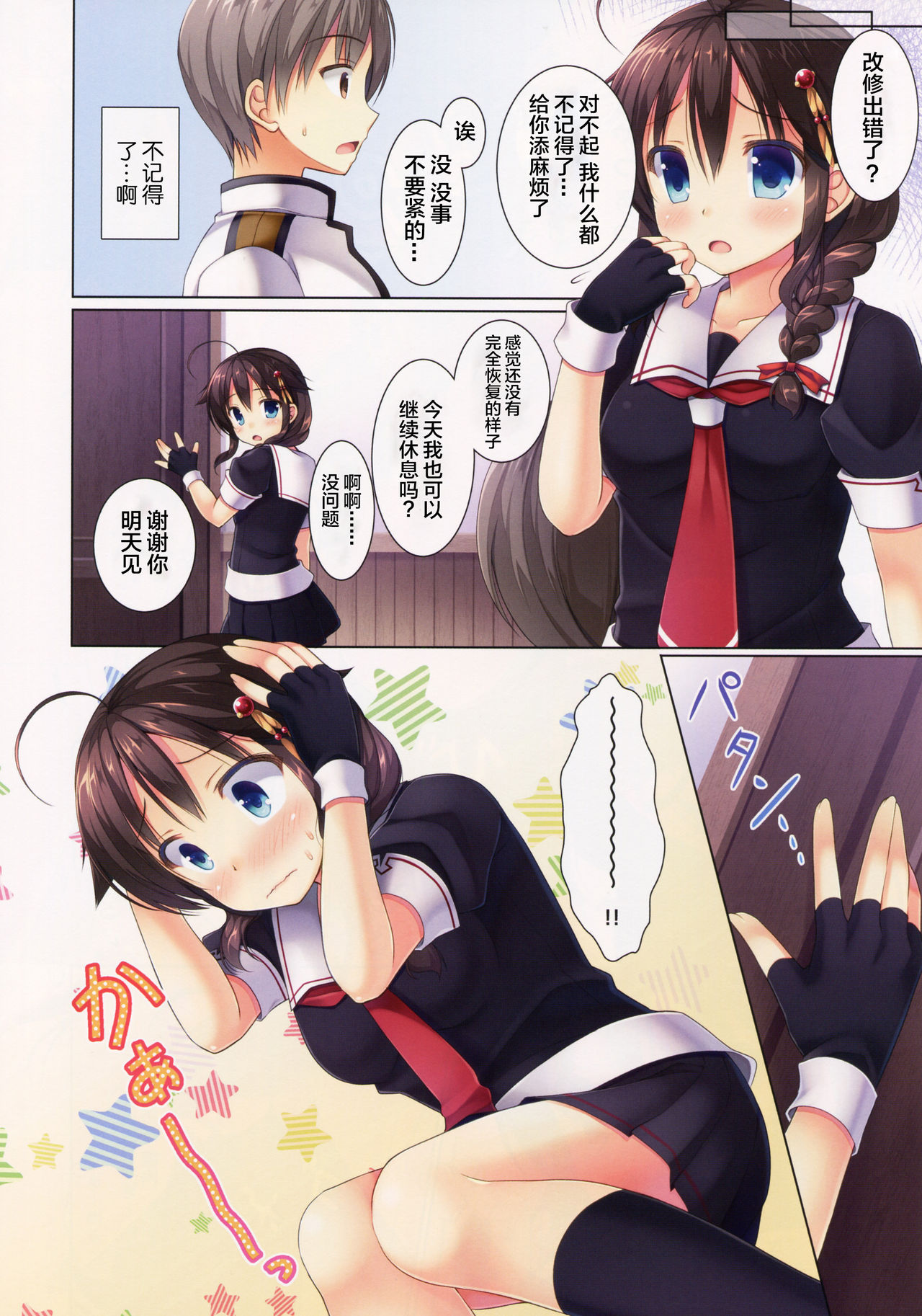 (C90) [Ameya. (Ameya Kirica)] Neko-ka Kaishuu o Okonaimasu ka? (Kantai Collection -KanColle-) [Chinese] [绅士仓库汉化] page 16 full