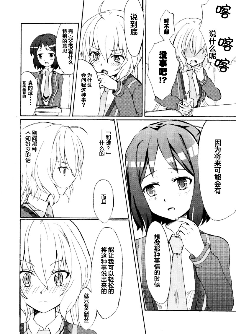 [Kireji] Gomenne, Arigato. Sayonara | 抱歉 谢谢 再见 (Senki Zesshou Symphogear) [Chinese] [abc09923] page 9 full