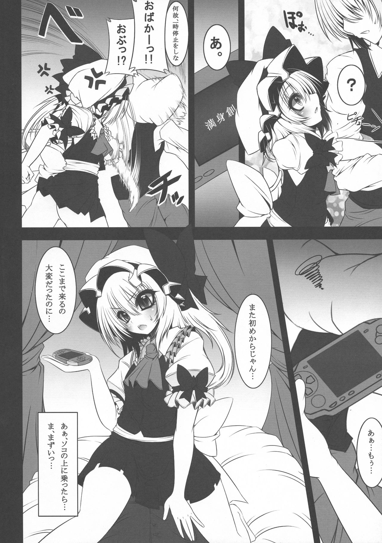 (C79) [Yume no Kyoukai (Suzuneko)] Aka - Gensou no Yume - (Touhou Project) page 8 full