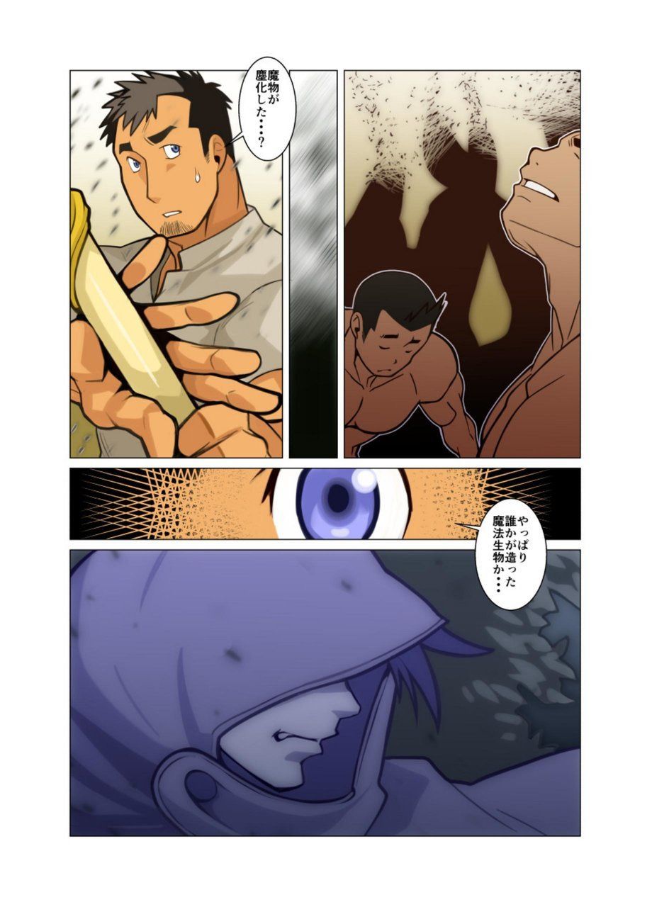 [Gamushara! (Nakata Shunpei)] Gou [Digital] page 32 full