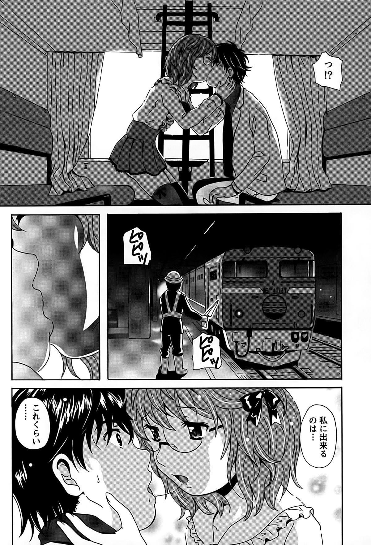 [Bell's] Eki Naka Koi Tabi page 13 full