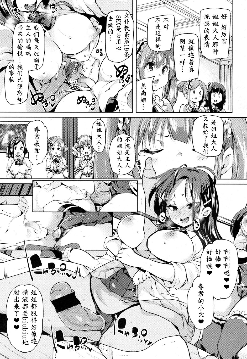 [Marui Maru] Ochigo to Taiken! featuring Onee-chan (Girls forM Vol. 16) [Chinese] [鬼畜王汉化组] [Digital] page 8 full