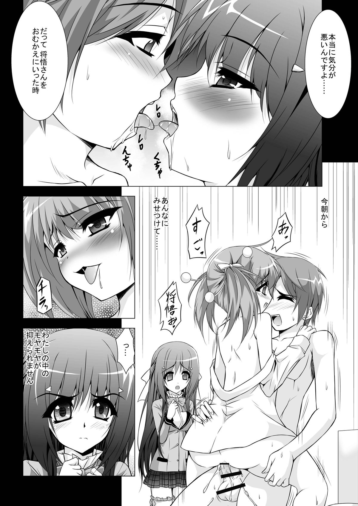 [Tokutan Biyori] Konoe ga Sonna Koto o! (Kono Naka ni Hitori, Imouto ga Iru!) page 5 full