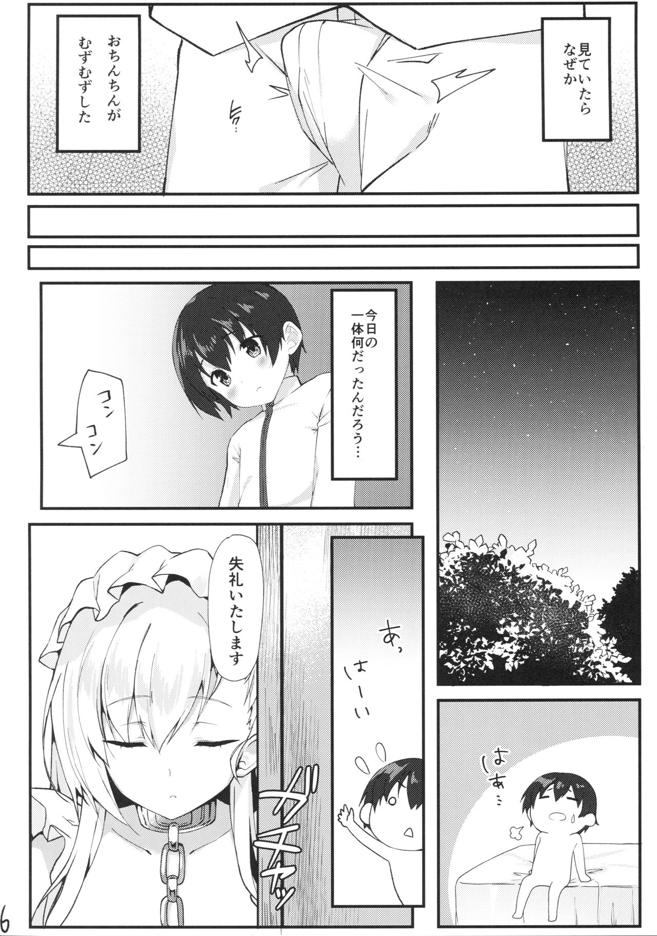 (COMIC1☆13) [Takatakaya (Kaniya Shiku)] Shota ga Tame ni Bel wa Naru (Azur Lane) page 5 full