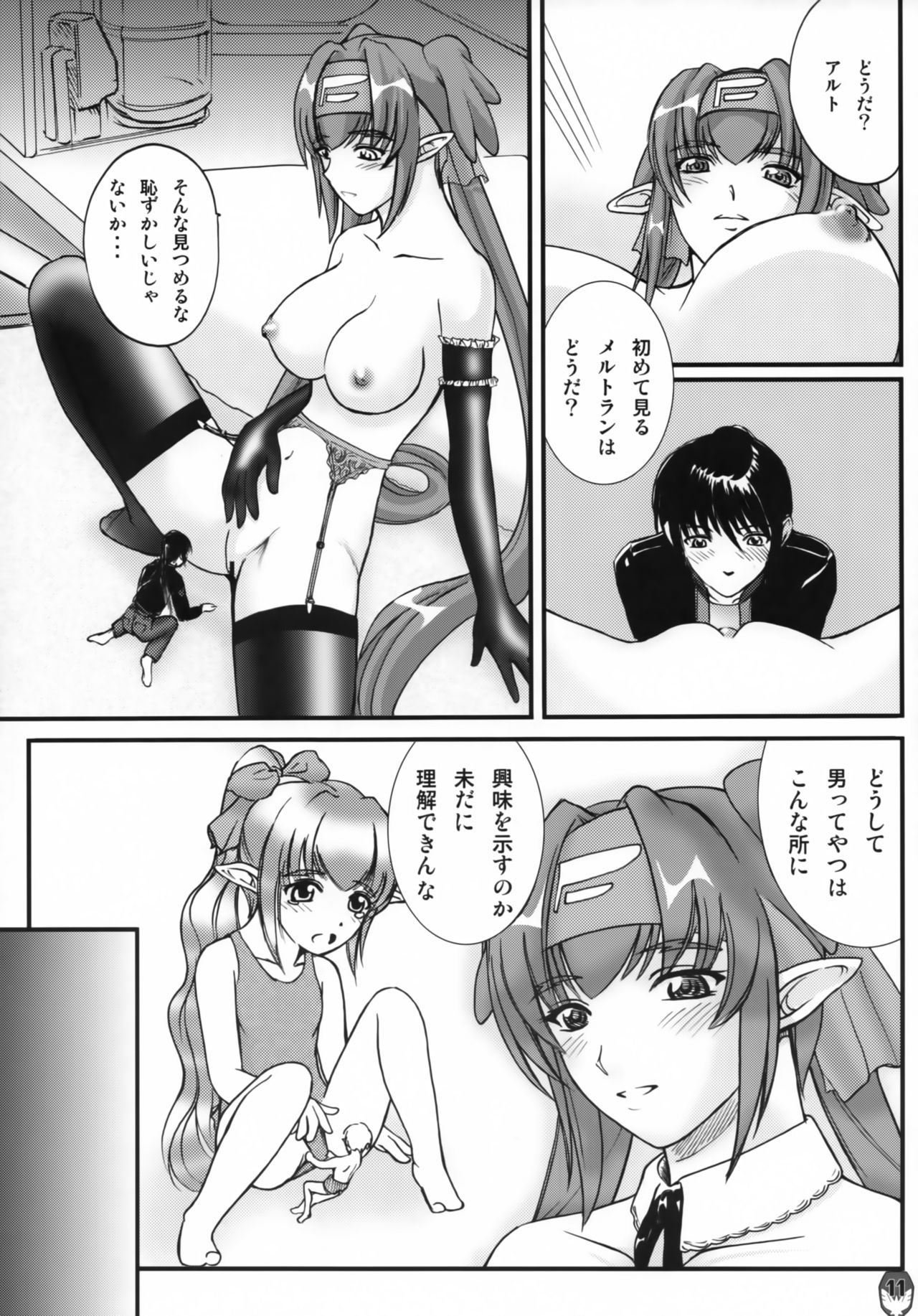 (C74) [Natakuga-yuku! (Xanadu)] Platonic Deculture (Macross Frontier) page 10 full