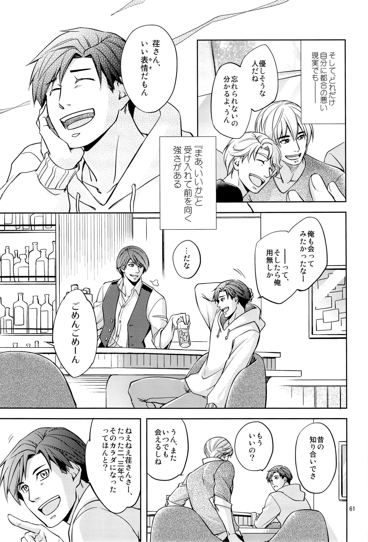 (J.GARDEN 36) [K2★Crack (Hanaya Guy)] Fight Club IZUMI-B page 61 full