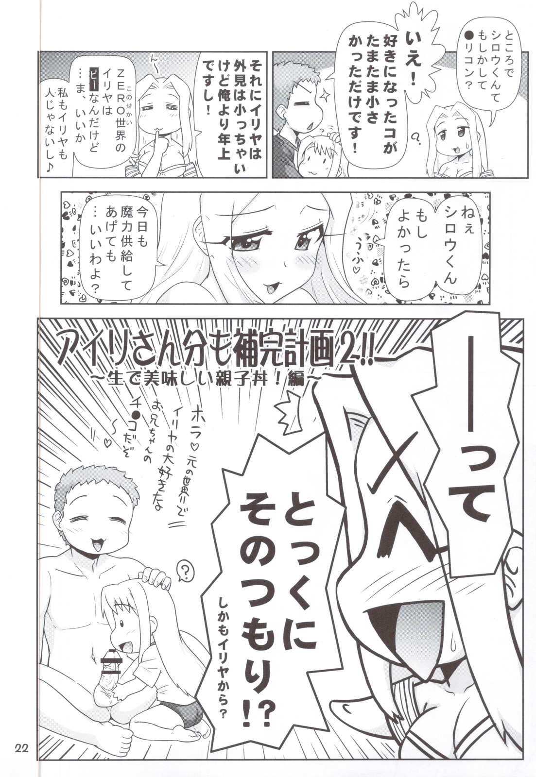 (C82) [PNO Group (Yamamoto Ryuusuke, Hikawa Yuuki, Hase Hiroshi)] Carni Phan tic Factory 2 (Fate/stay night, Fate/zero) page 21 full