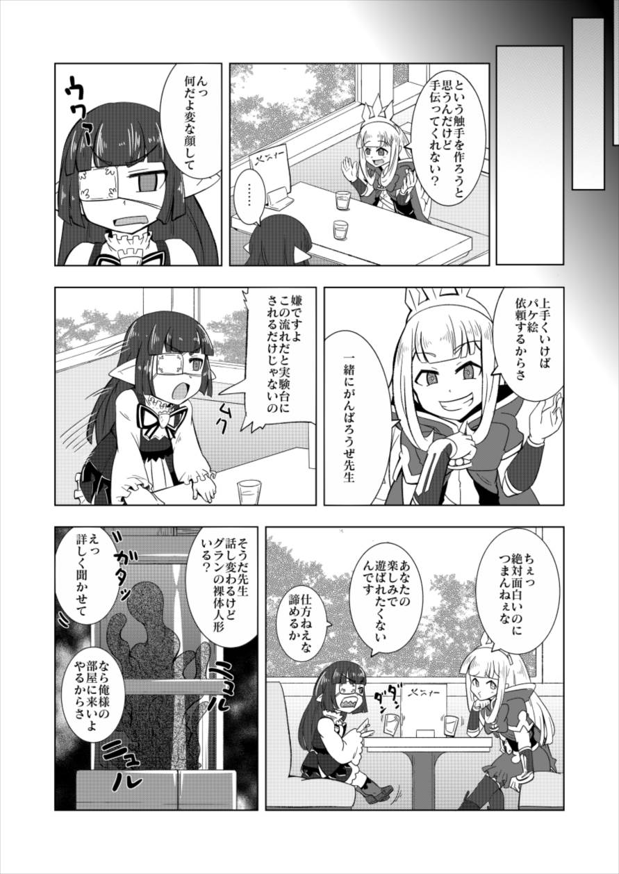 ルナール先生は実験台 page 25 full