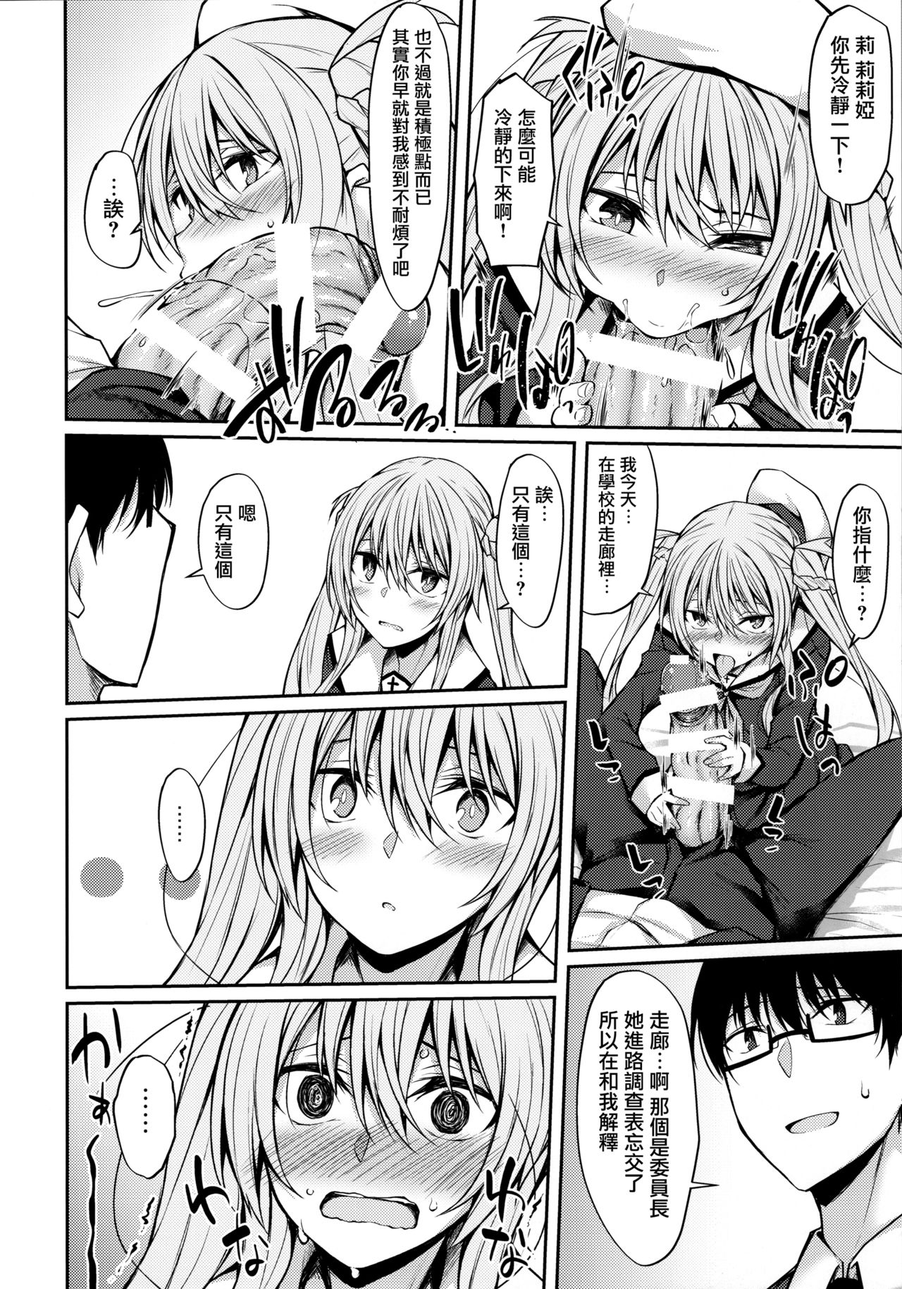 (SC2019 Spring) [Lonely Church, RainBoy (Suzunone Rena, Stealyy)] Yakimochi Frustration [Chinese] [无毒汉化组] page 7 full