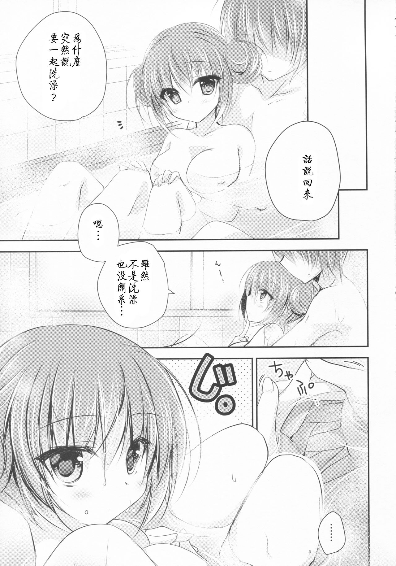 (C93) [NANACAN (Nanaka Mai)] Imouto Choukyou Nikki and more 3 [Chinese] [寂月汉化组] page 19 full