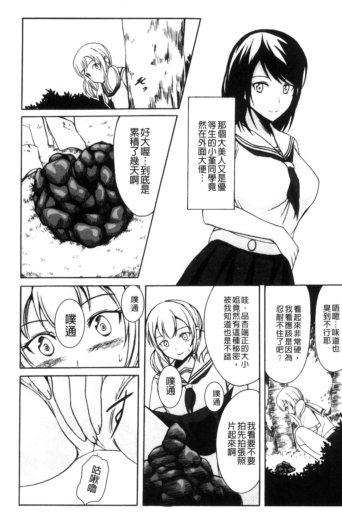 [Shiina Nami] Watashi-tachi no Hiridasu Kairaku [Chinese] page 8 full