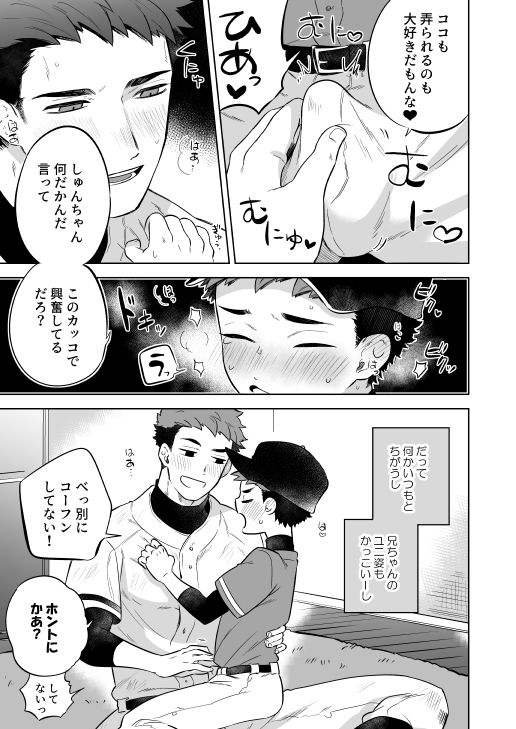 [Aida. (Shimajirou)] Kawaranai hi. page 17 full