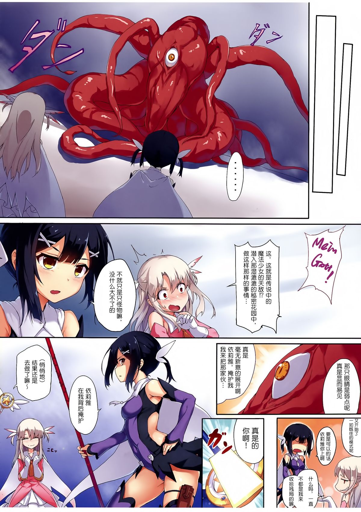 (C86) [Arai Kuma Kousha, I.G.Project (Boudan Nyuugyuu)] Prisma ☆ Illya Sentou Shippai!? (Fate/kaleid liner Prisma Illya)[chinese] page 3 full