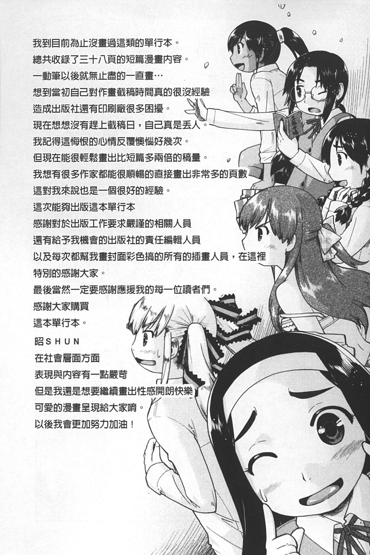 [Akishima Shun] JC ENCOUNT [Chinese] page 196 full