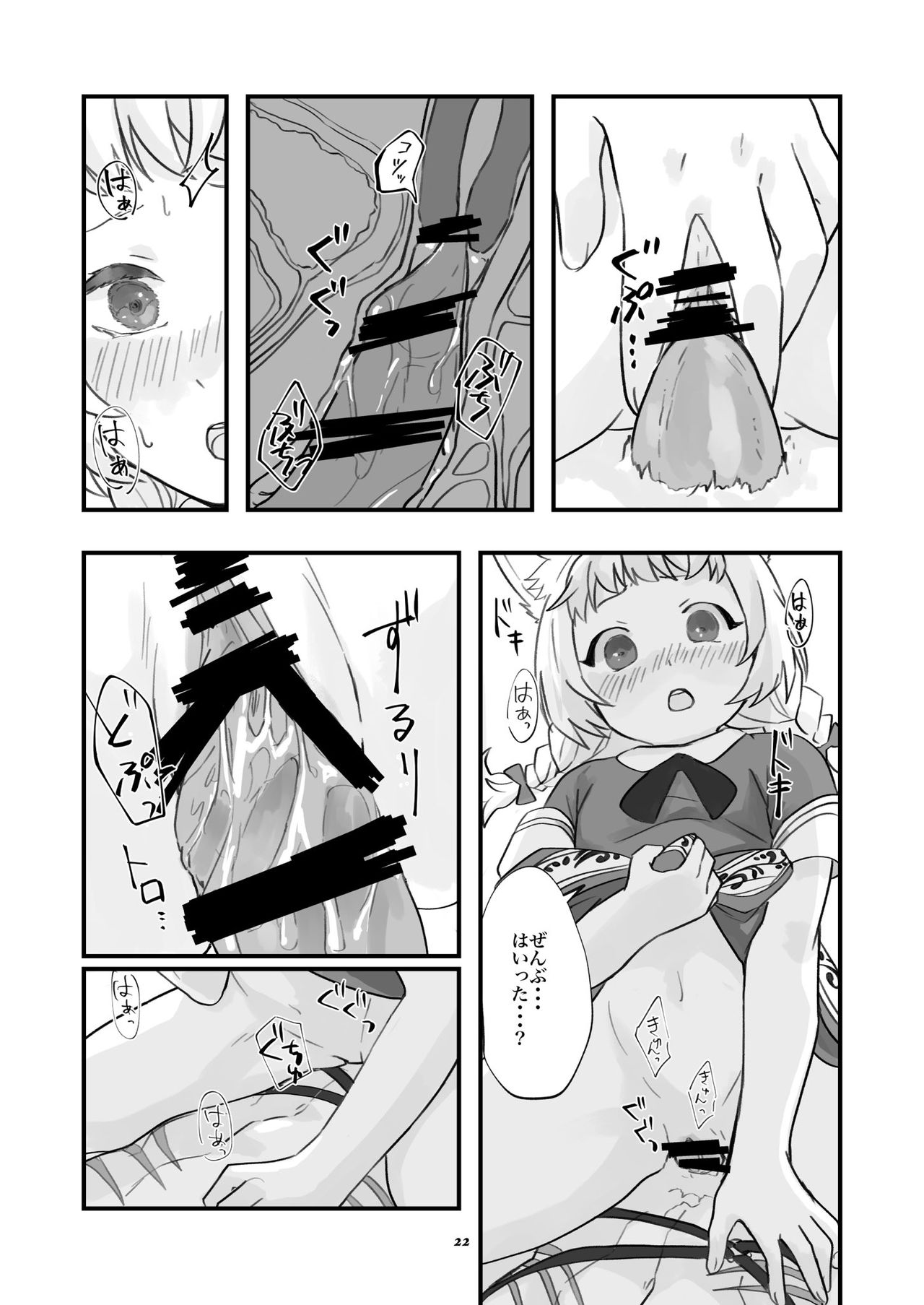 [TAN] ベヒジズ睡姦 (Megido 72) [Digital] page 23 full