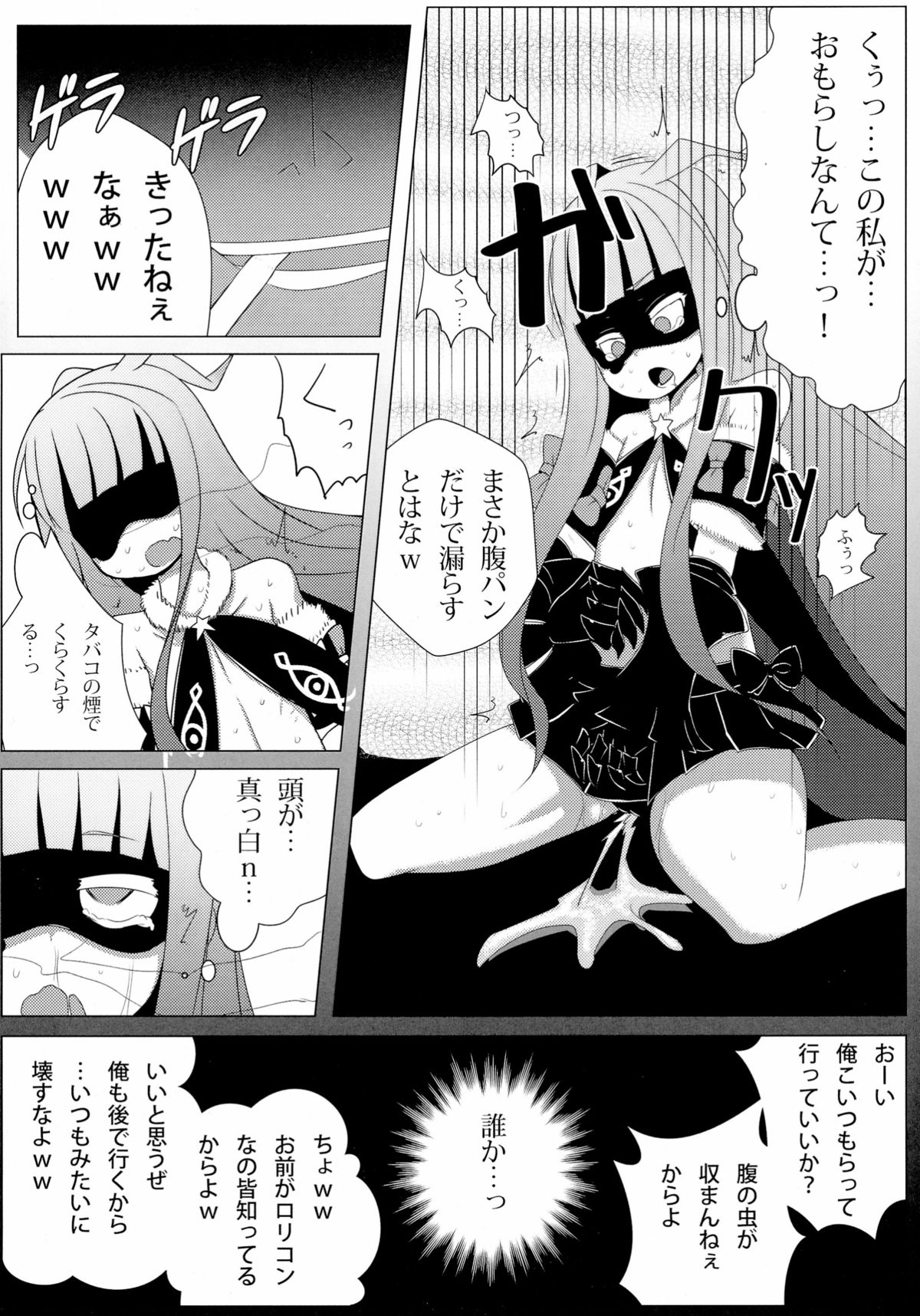 (SC65) [kotori (koto)] Bougyaku no Zvezda (Sekai Seifuku ~Bouryaku no Zvezda~) page 8 full