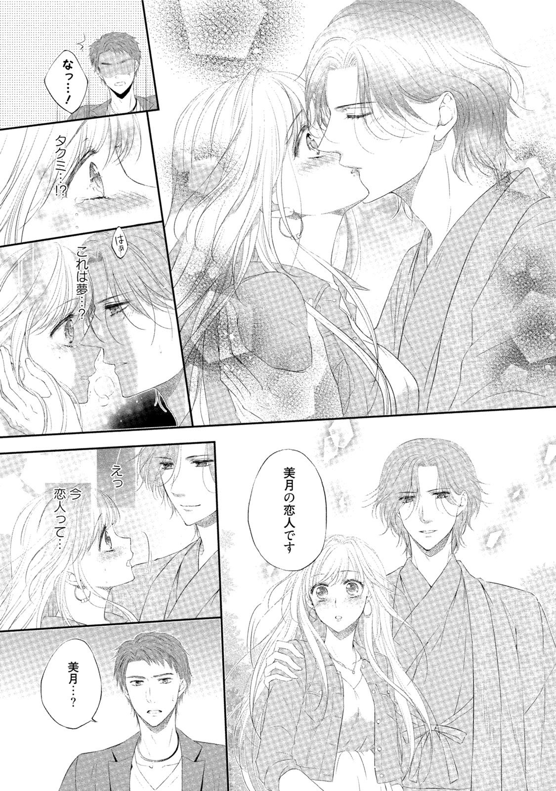 [Mika] syousetsuka to koi asobi Karada kara Hajimeru tte Ari desu ka? [Digital] page 64 full