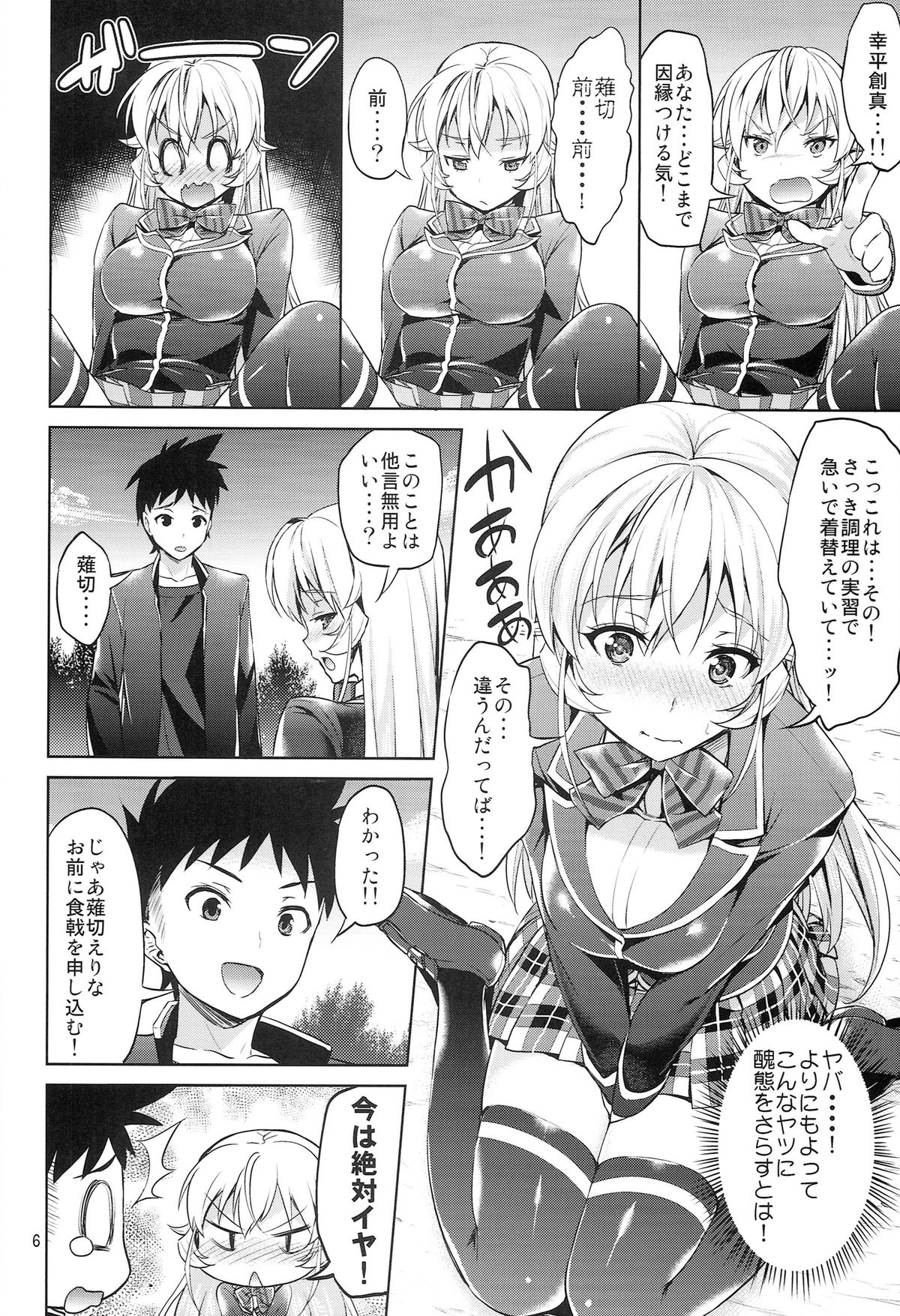 (C86) [Akapenguin (Asahina Hikage)] Haitenaino? Erina-sama ! (Shokugeki no Soma) page 6 full