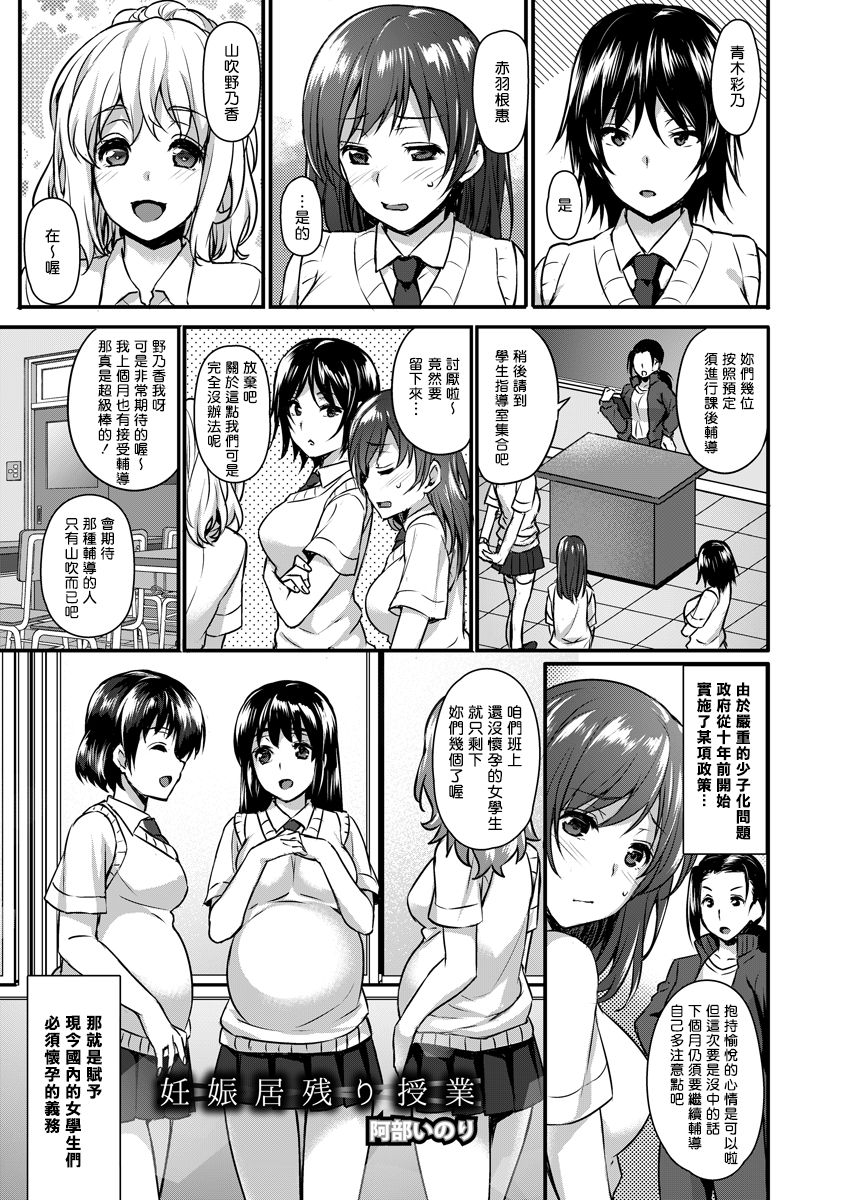 [Abe Inori] Ninshin Inokori Jugyou (ANGEL Club 2016-09) [Chinese] [Sona5566漢化] [Digital] page 1 full