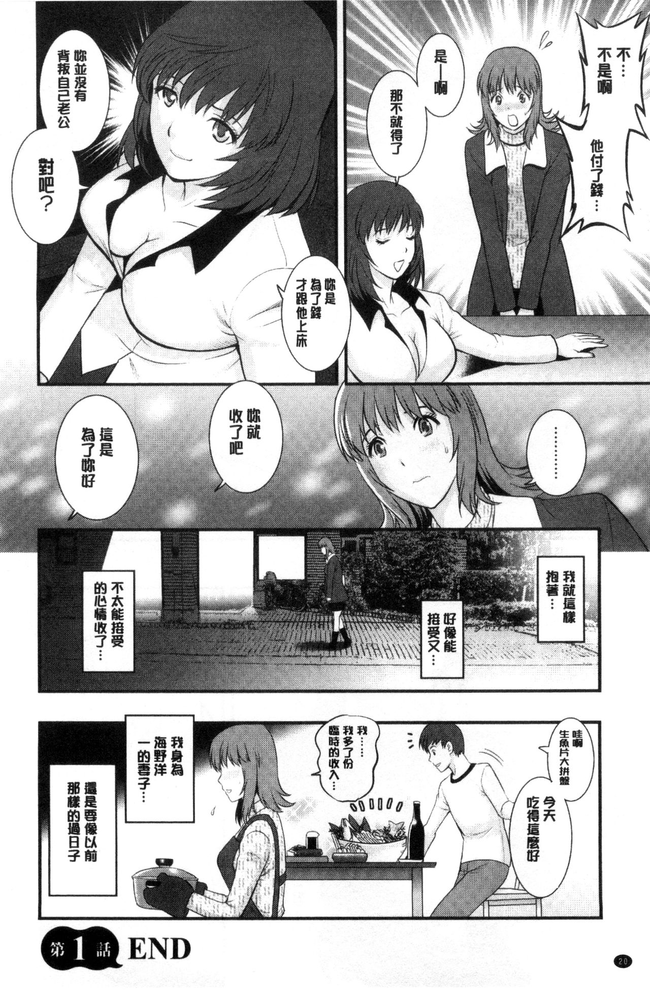 [Saigado] Part Time Manaka-san Wakazuma Enjokousai-ki | 兼職打工的愛花小姐 若妻援助交際記 [Chinese] page 25 full