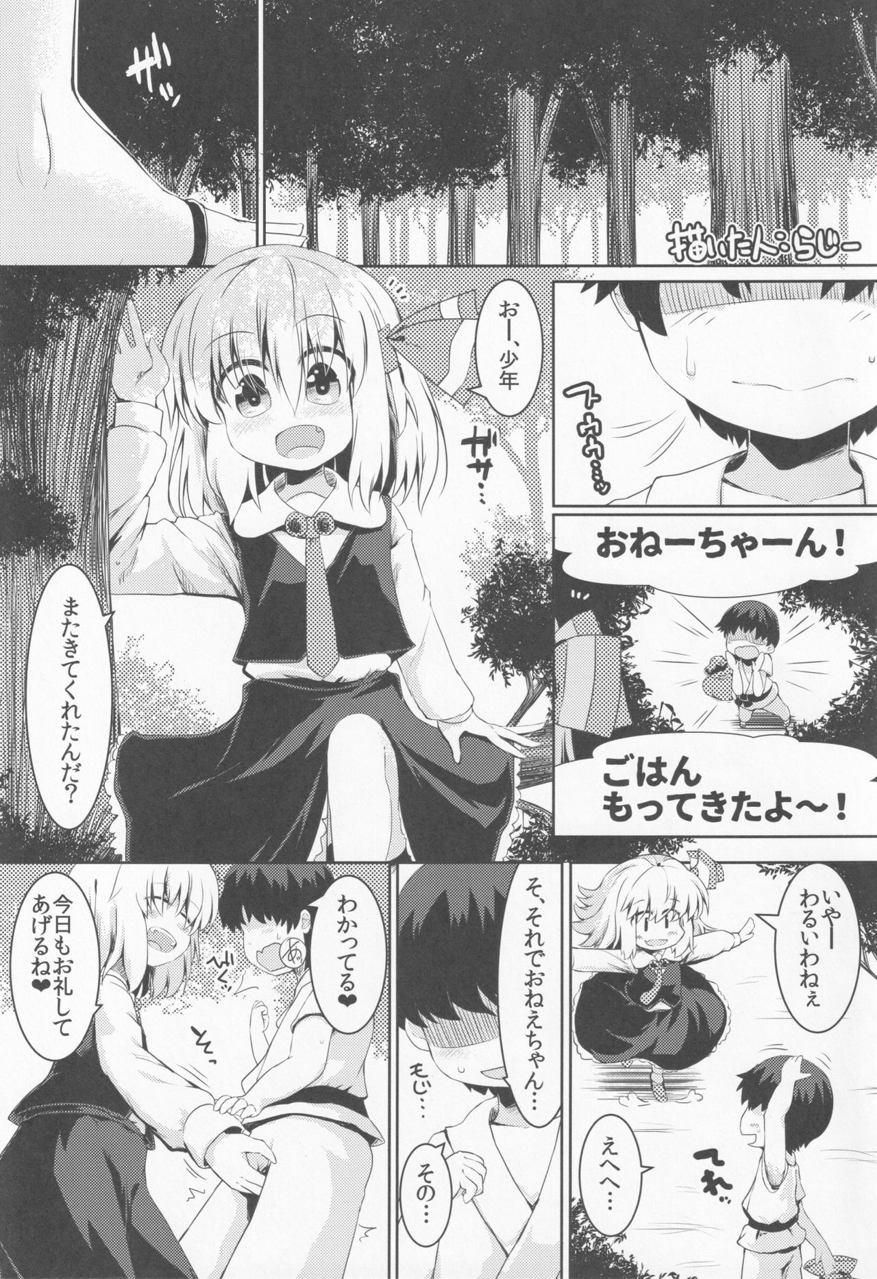 (Sounanoka 6) [Yoninallermen (Razy, Syamonabe, TEC)] Shotagui Rumia Ketteisen (Touhou Project) page 2 full