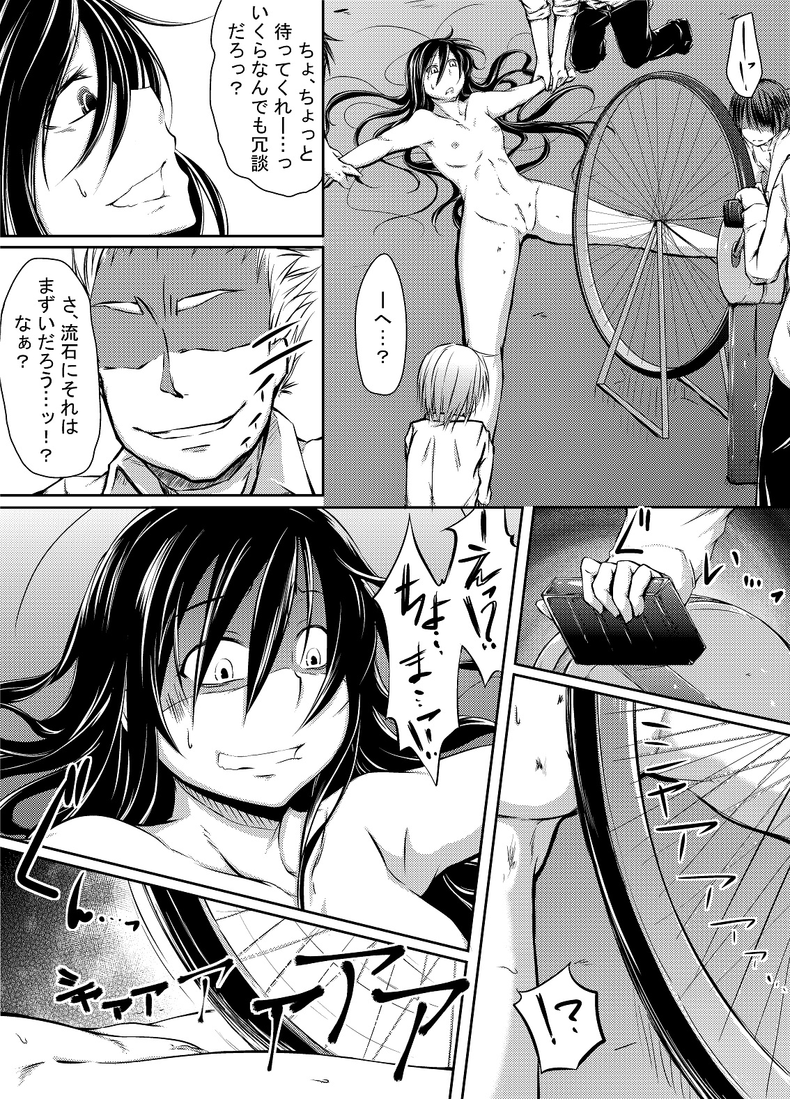 [Kaduki Chaie] Kuroyukihime no Manko o Tada Hitasura ni Itamekkeru Manga (Accel World) page 18 full