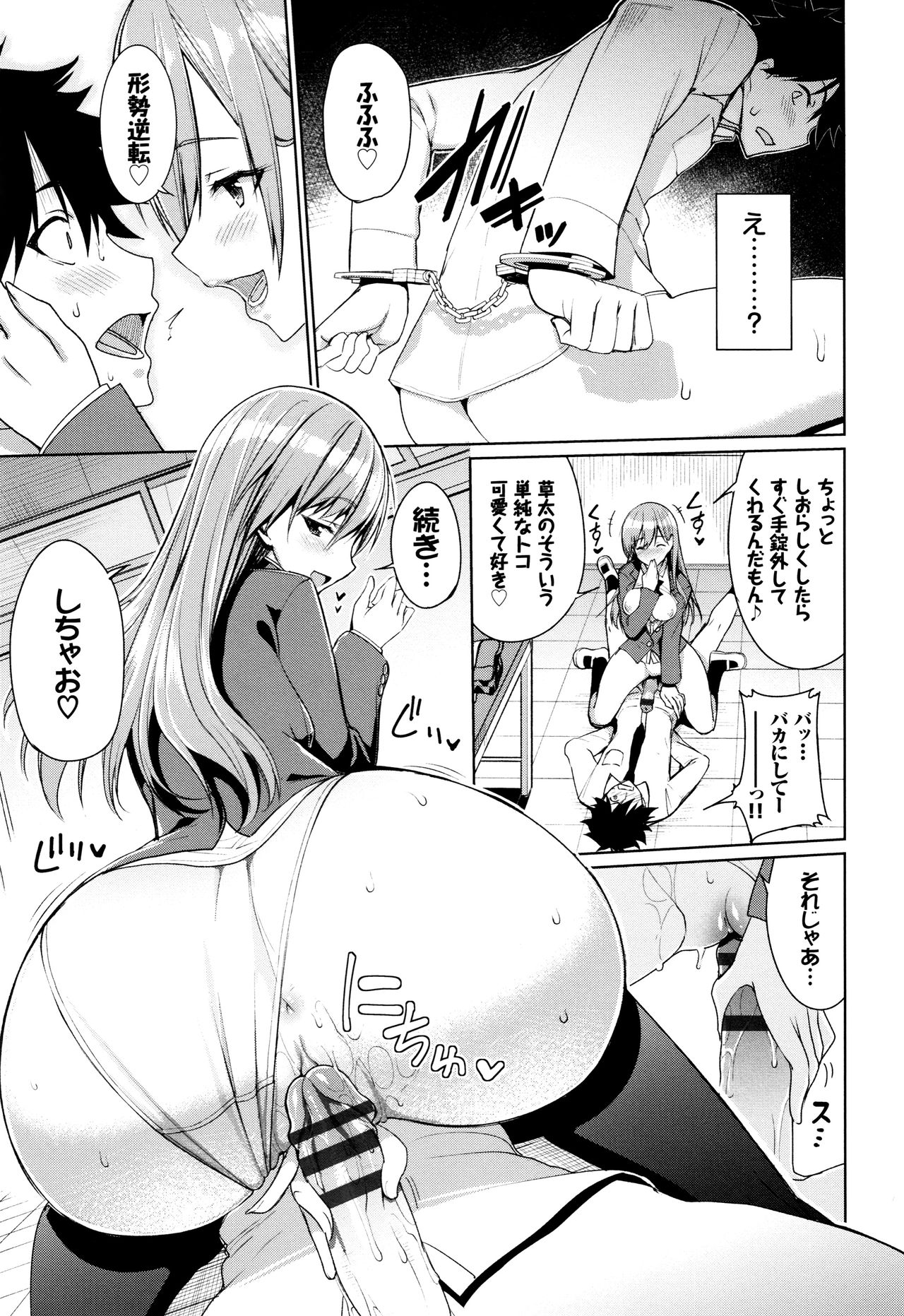 [Asamine Tel] milking page 20 full