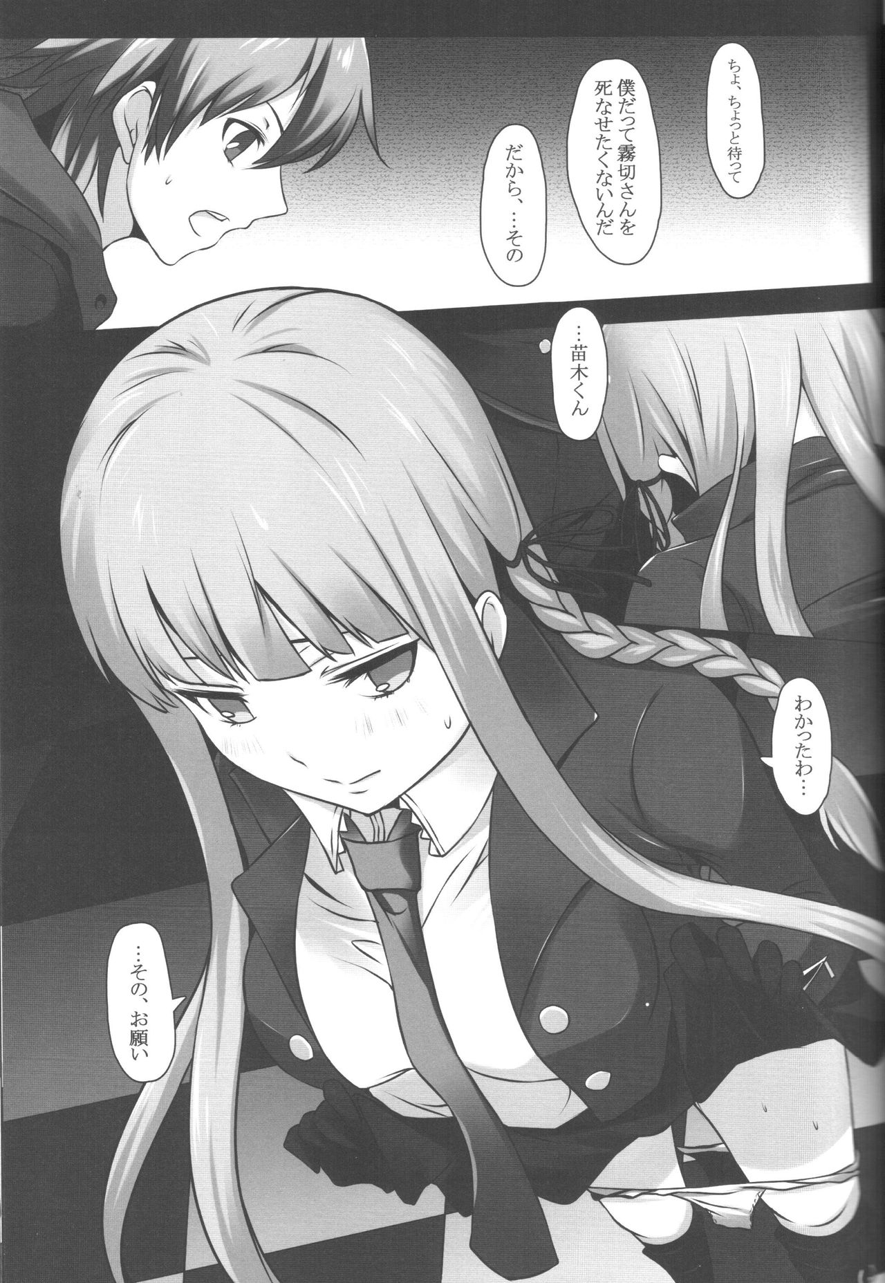 (C84) [Tamokuteki Kuukan (Tamo)] Monokuma File (Danganronpa) page 12 full