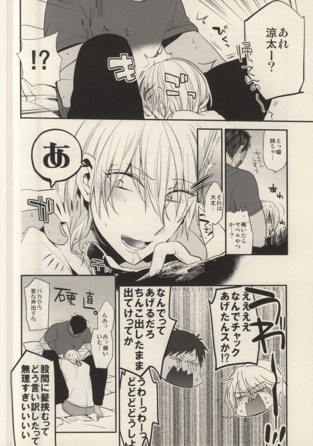 (Kimi to no 1on1) [Picricacid (Saiki Makiko)] Hasande, Kitte, Totonoete. (Kuroko no Basuke) page 17 full