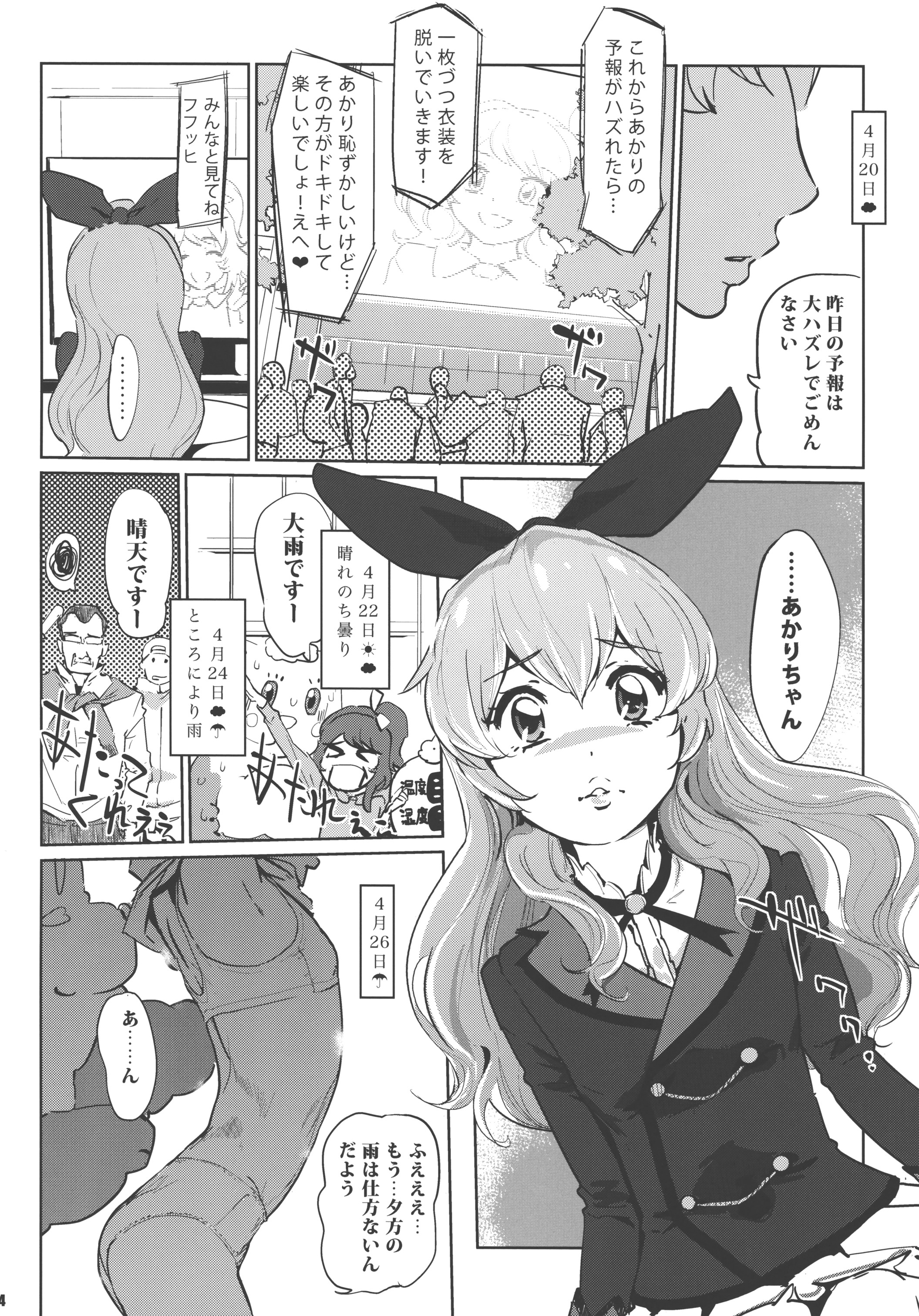 (COMIC1☆10) [C.N.P (clone Ningen)] Freak (Aikatsu!) page 3 full