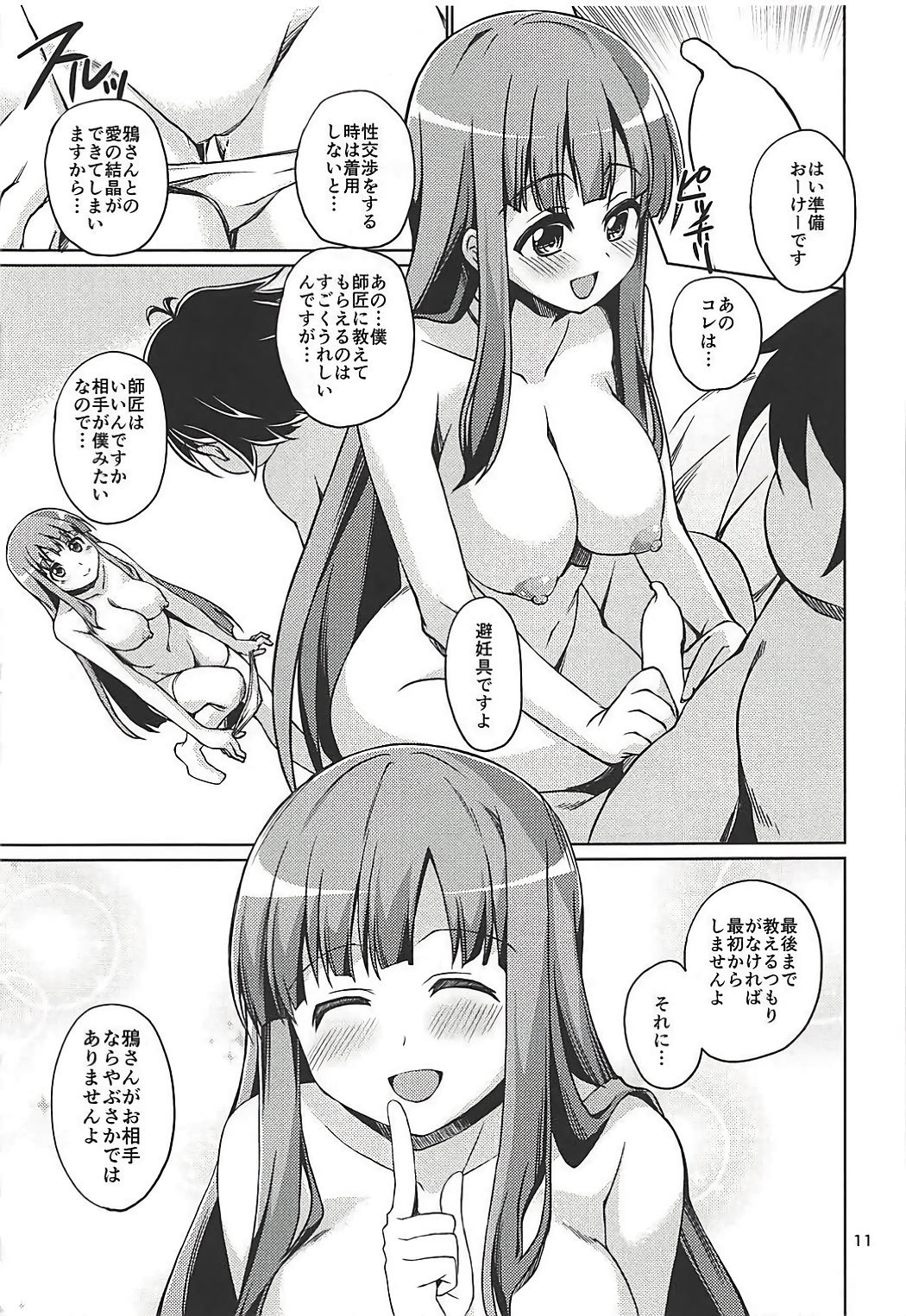 (COMIC1☆12) [MakePriority (Lolie)] Fuuko Shishou to Direct Link Shite Burst Suru Hon (Accel World) page 12 full