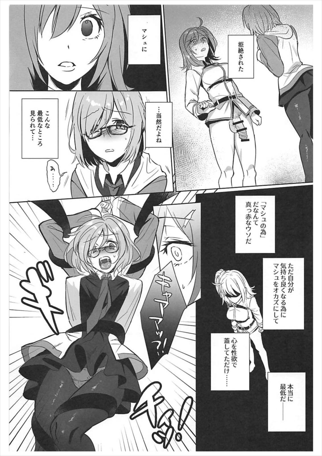 (CT31) [AMR (Ame Arare)] Zettai Fukujuu Dosukebe Futanari Chinpo Beast (Fate/Grand Order) page 26 full