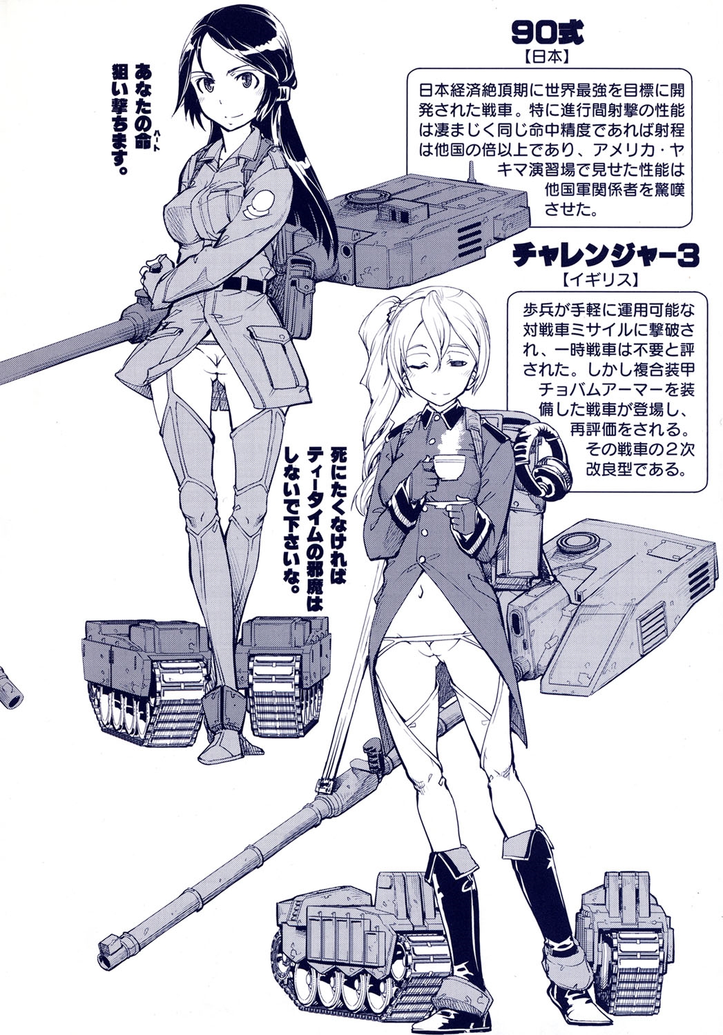 [Suzuki Kyoutarou] Tancolle - Battle Tank Girls Complex page 208 full