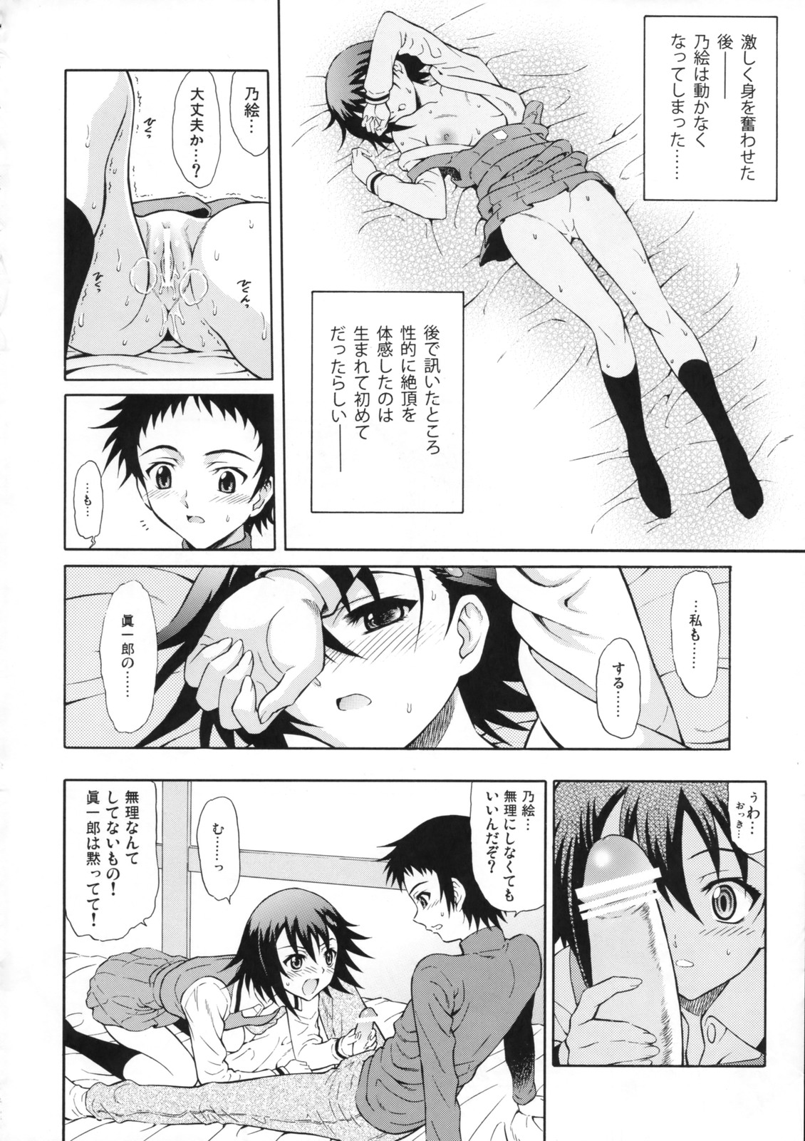 (SC40) [GUST (Harukaze Soyogu)] Tenshi no Namida (True Tears) page 7 full