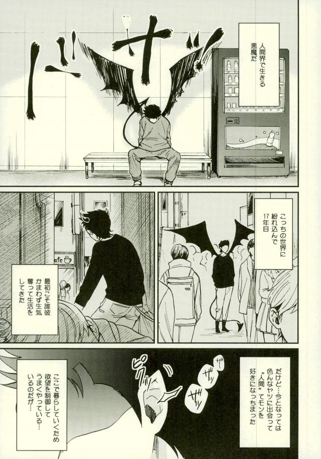 (HaruCC21) [YS (Satou)] Akuma Mochi-kun no Sainan (Daiya no Ace) page 10 full