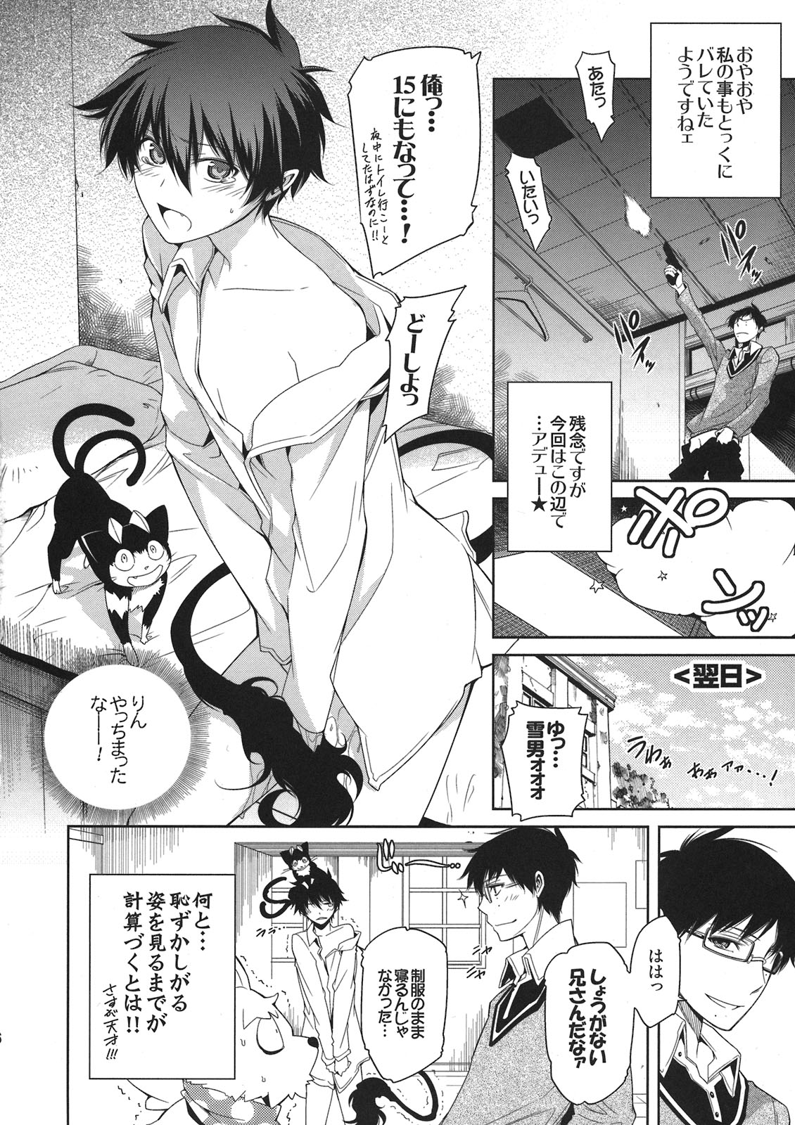 (CCTokyo127) [OMEGA 2-D (Hibino Tomoki, Shima Seiryuu)] Seijuuji Gakuen Kitan (Ao no Exorcist) page 6 full