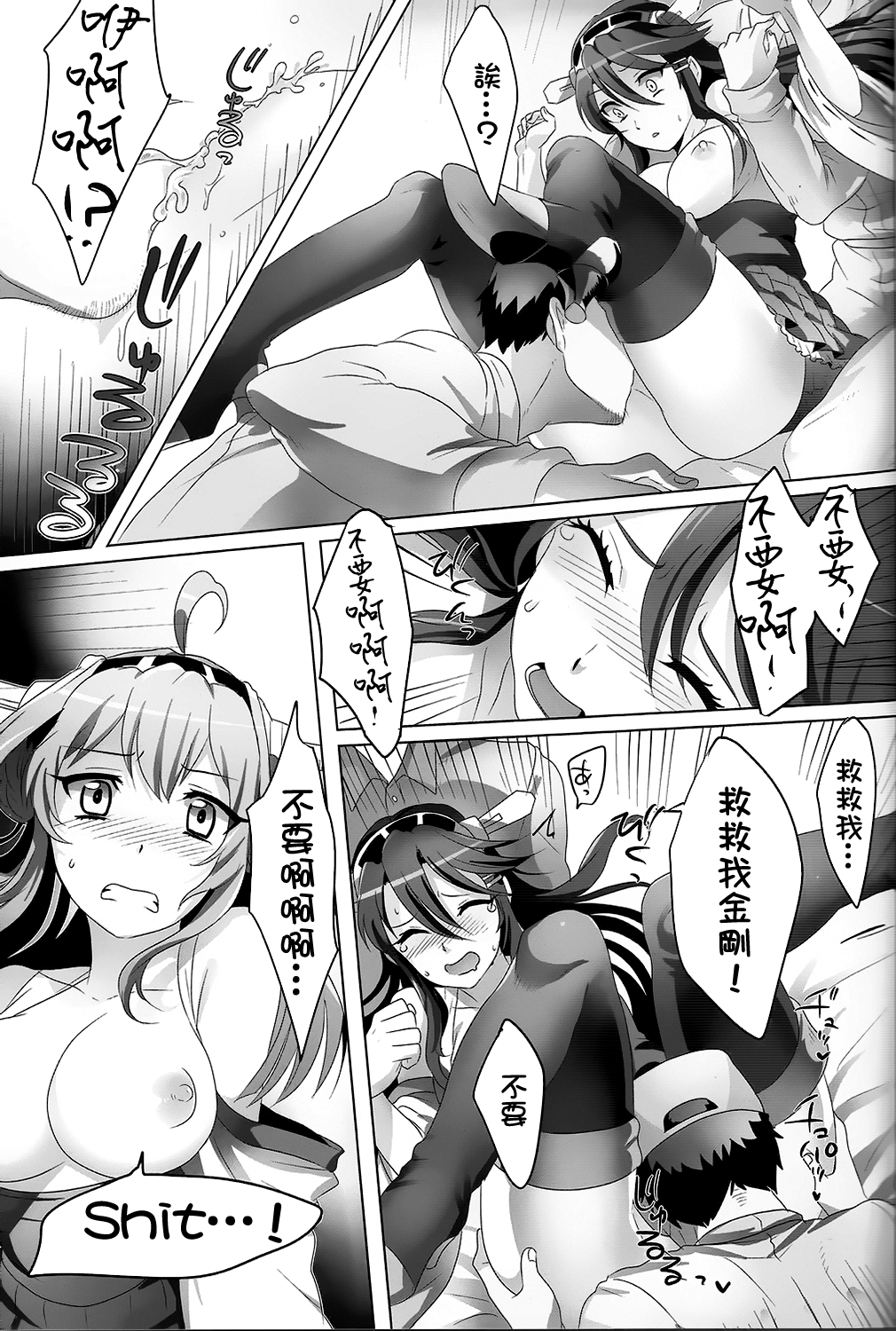 (Houraigekisen! Yo-i! 3Senme!) [Mochimochi Carnevale (Ikezaki Misa)] Kannai Seibi Nisshi (Kantai Collection -KanColle-) [Chinese] {Gentlemanhop&魔皮卡漢化} page 9 full