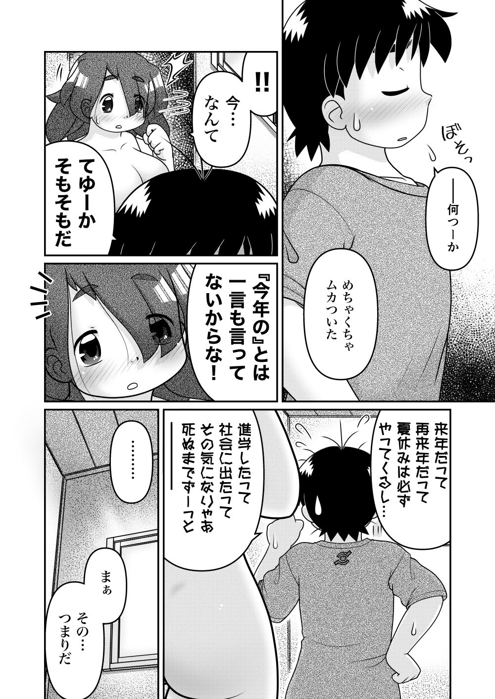 [Lime Right] Saigo no Moroheiya Wakaba to Uchuu kara Kita Nazo no AHO-G page 20 full