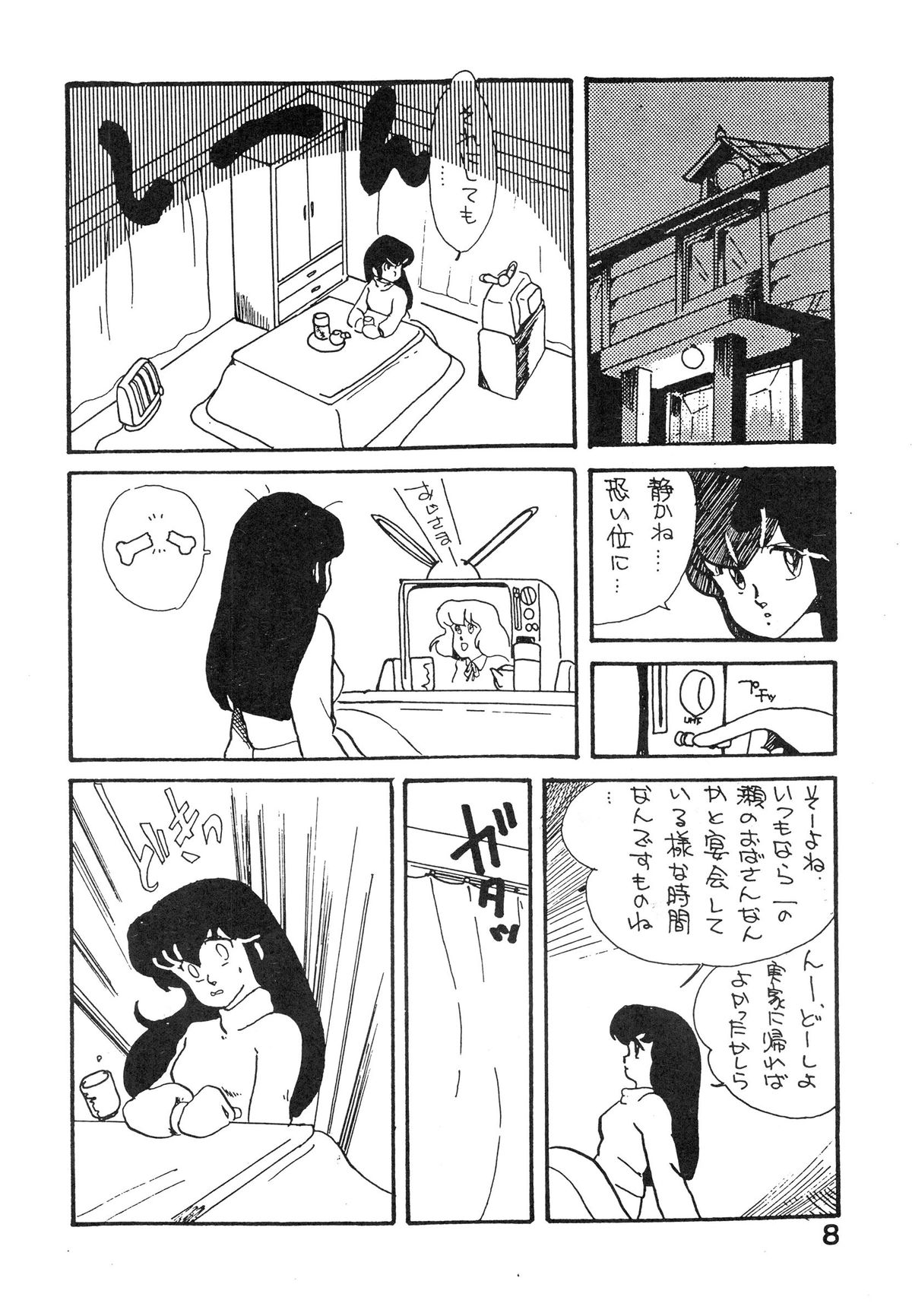 (C27) [Bible (Various)] Natsuzuisen (Maison Ikkoku) page 8 full