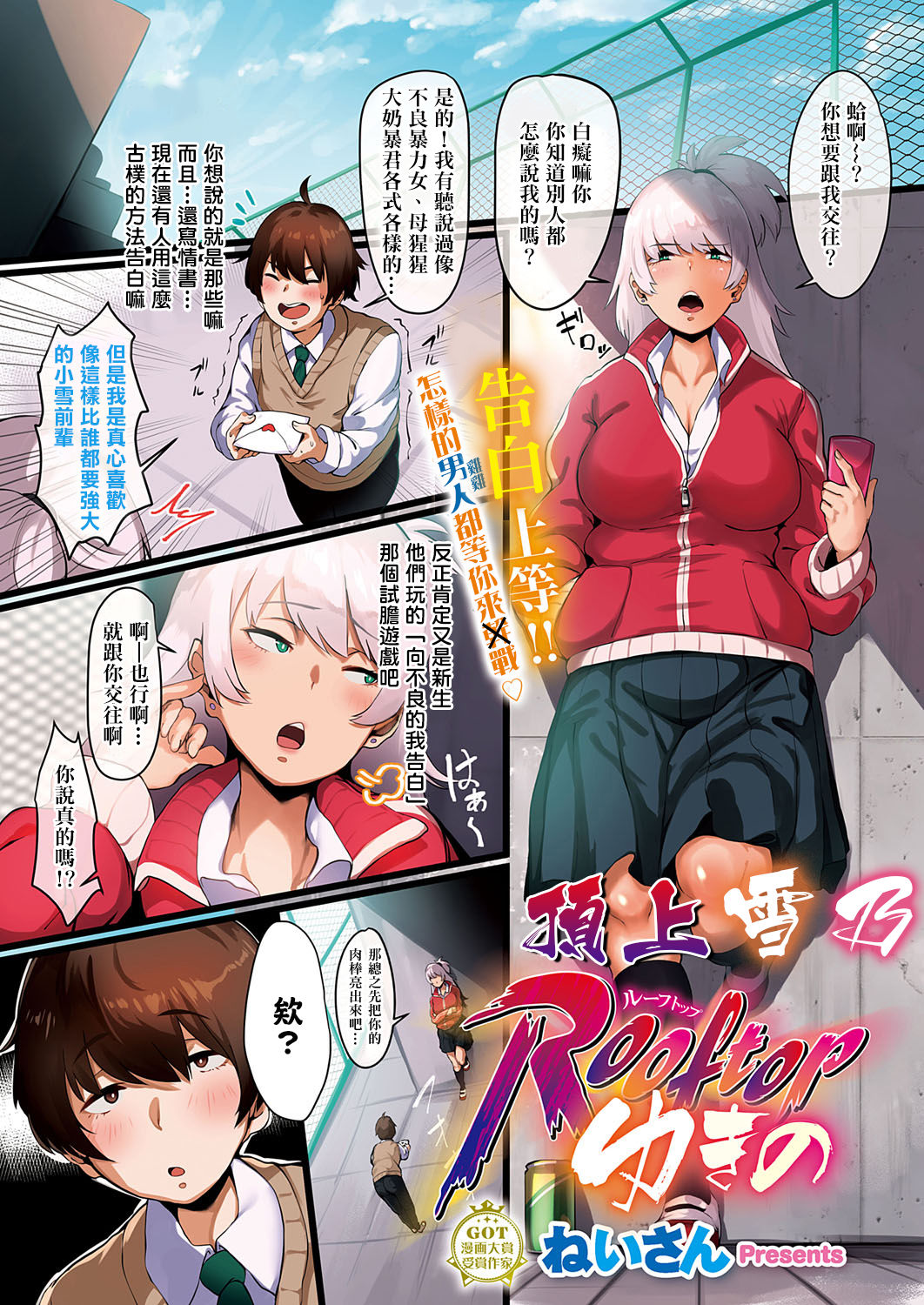[Neisan] Rooftop Yukino (COMIC ExE 23) [Chinese] [尼特王禁捕護漁組] [Digital] page 1 full